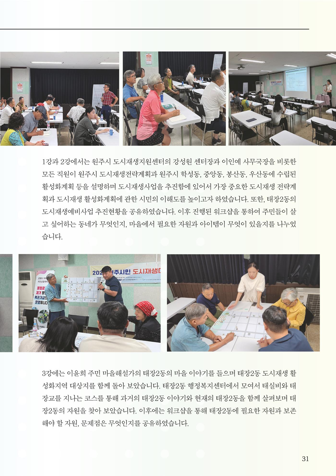 [원주시] 원주마실 16호 31p