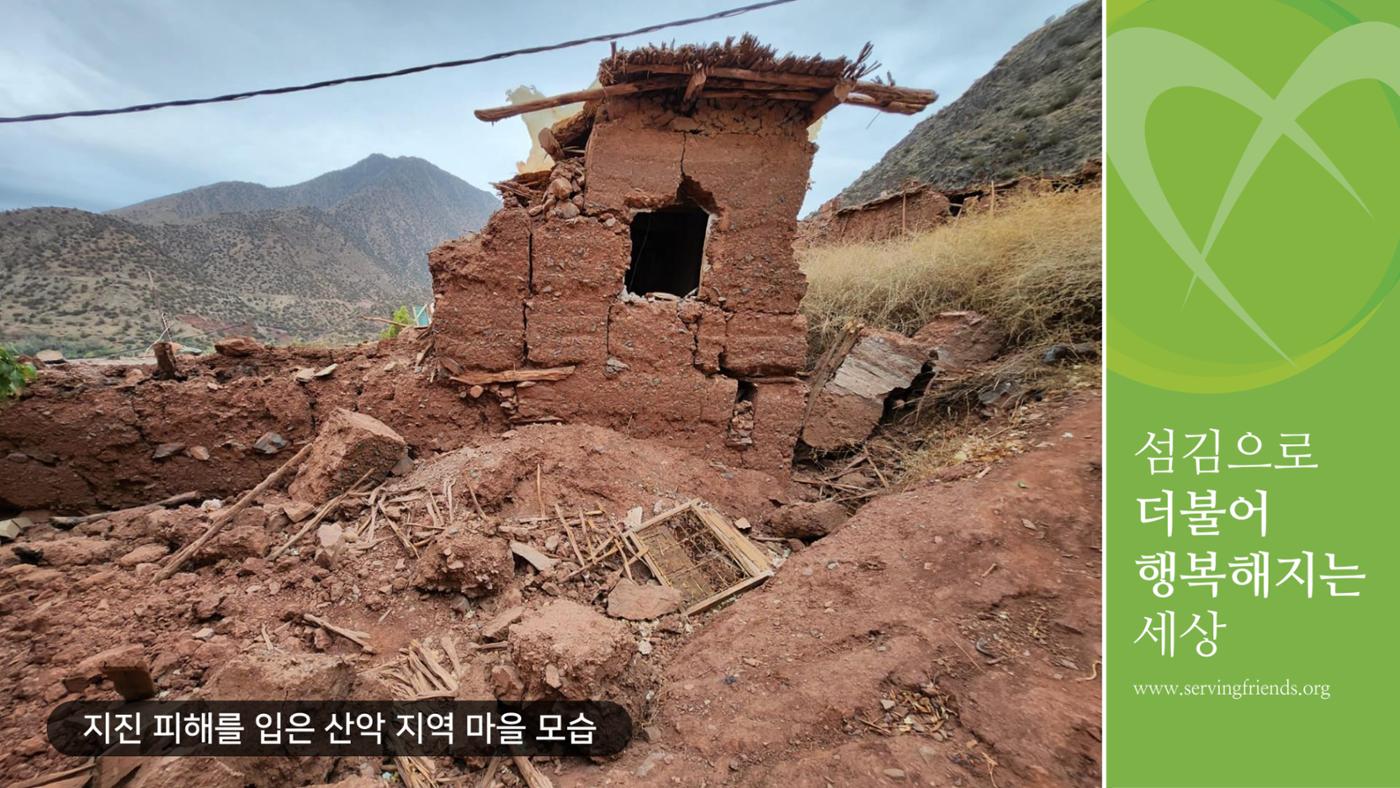 써빙프렌즈] 2023 모로코 긴급구호 보고서 13페이지