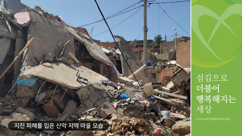써빙프렌즈] 2023 모로코 긴급구호 보고서 16페이지