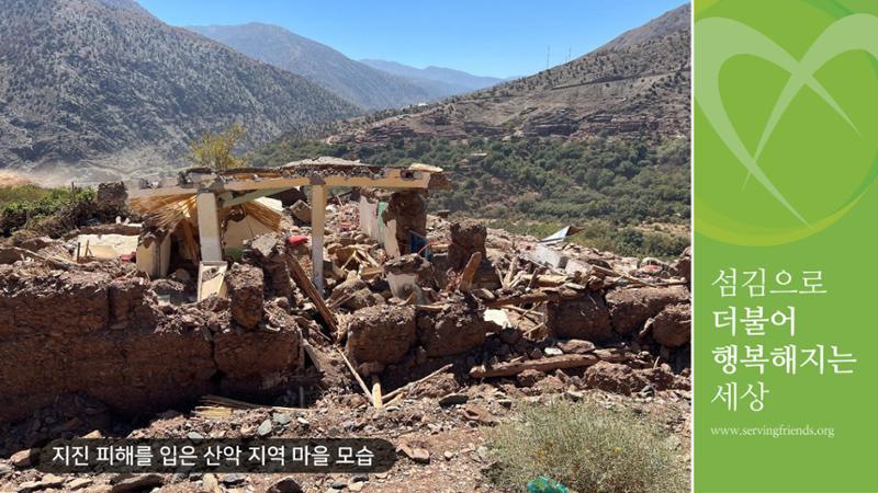 써빙프렌즈] 2023 모로코 긴급구호 보고서 17페이지