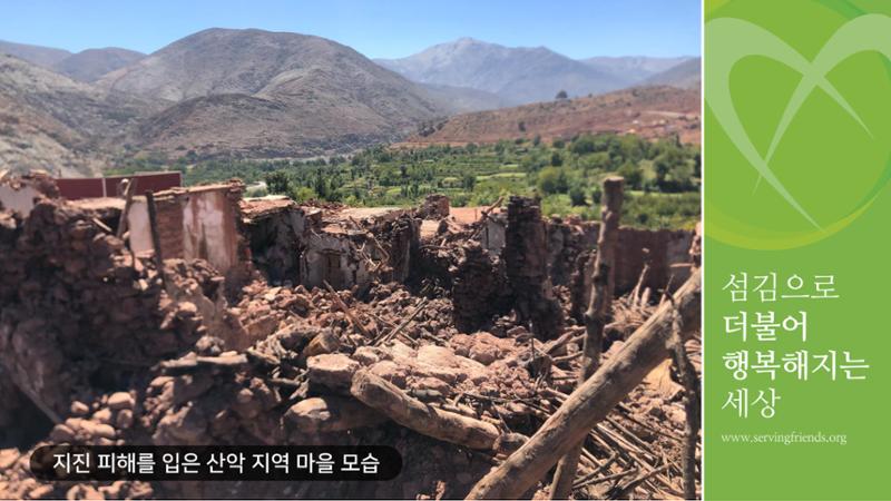 써빙프렌즈] 2023 모로코 긴급구호 보고서 15페이지
