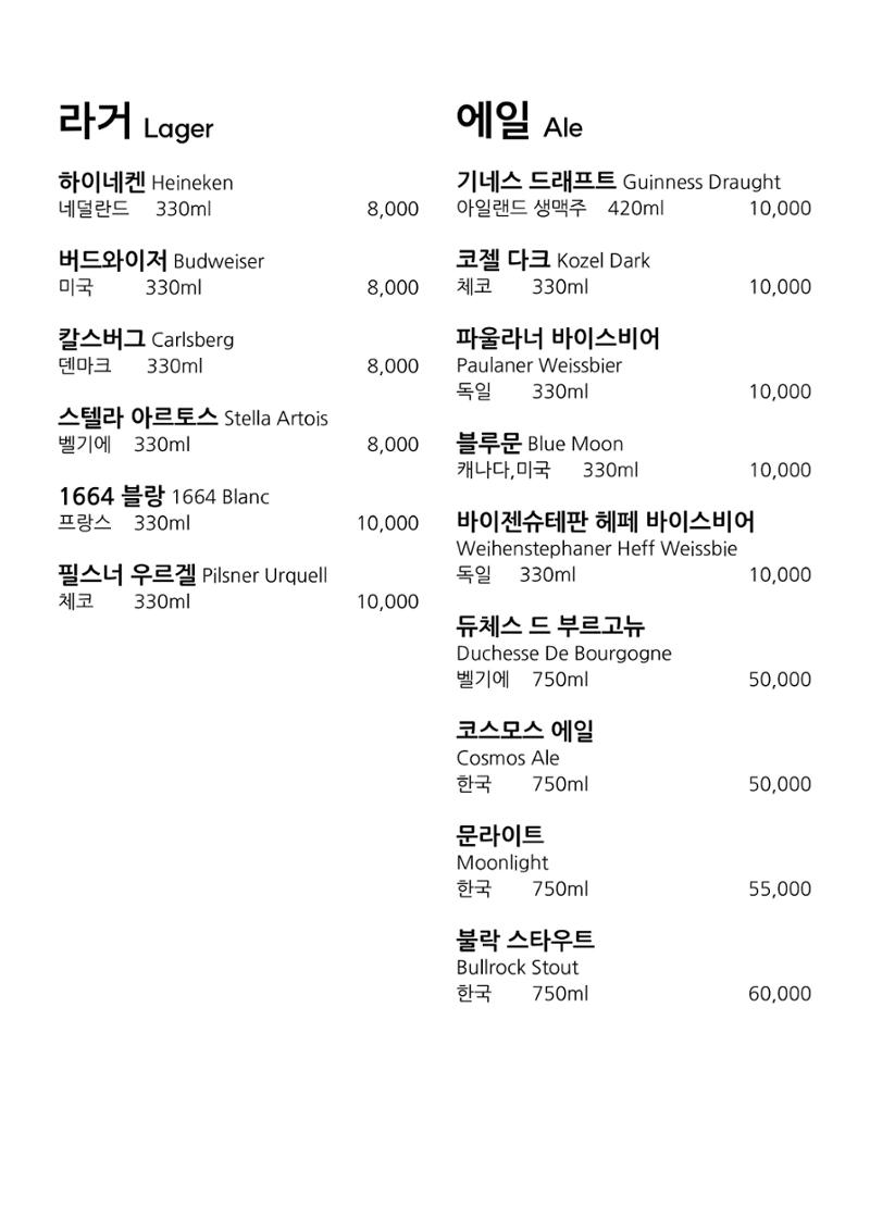 블루몽크 위스키바 메뉴 15페이지