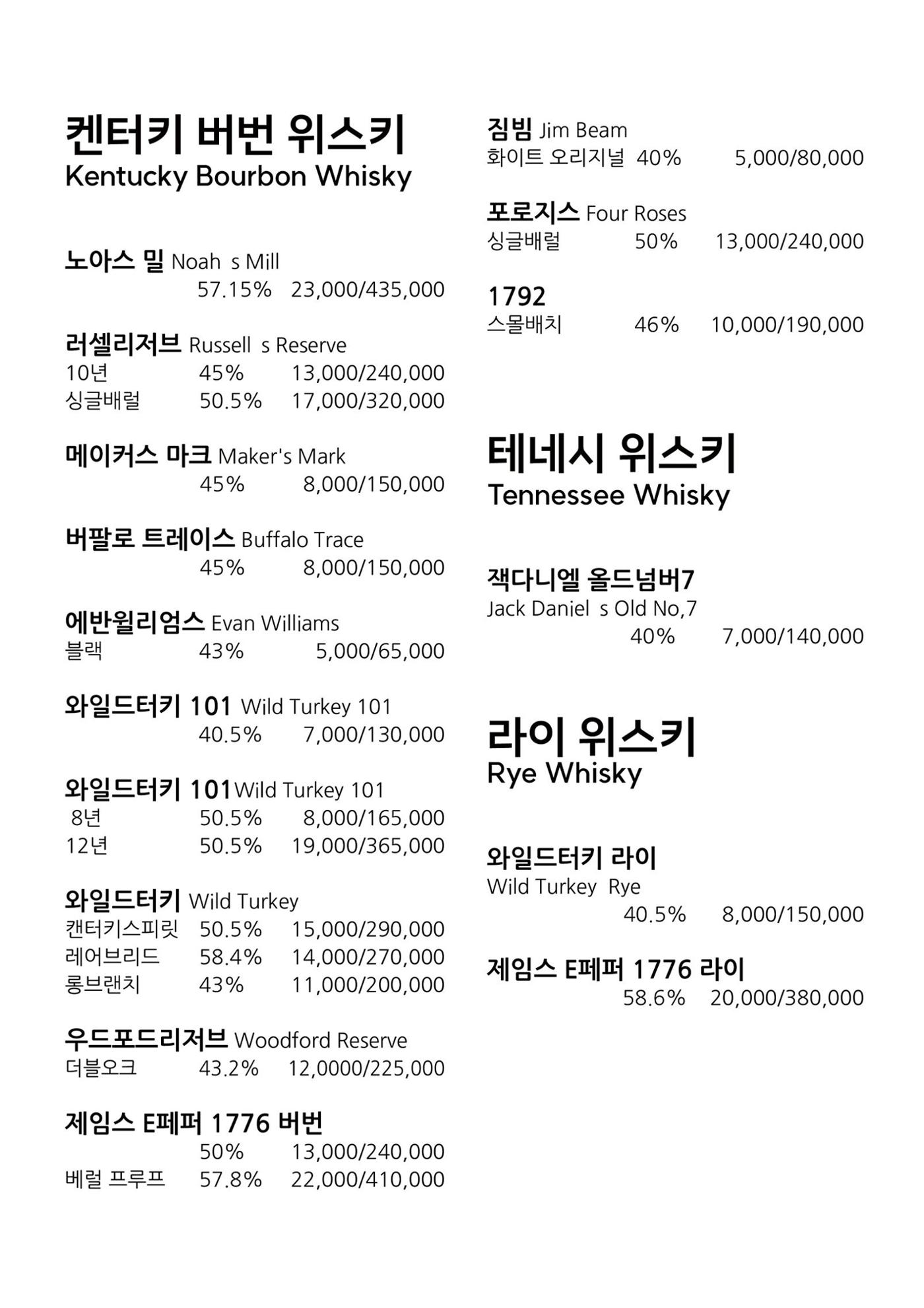 블루몽크 위스키바 메뉴 7페이지