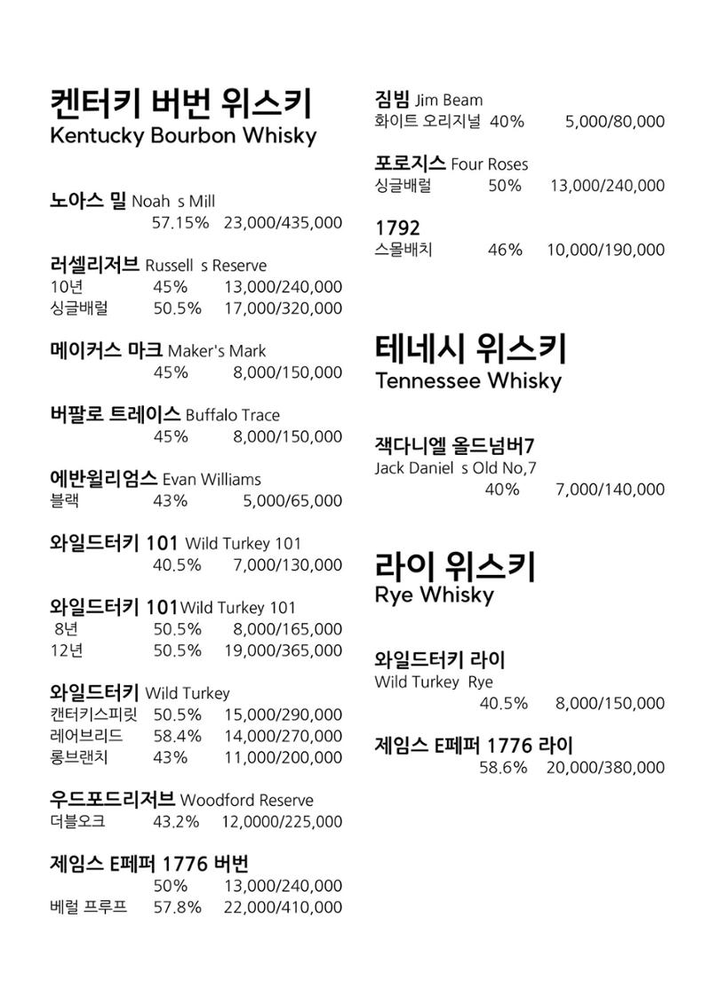 블루몽크 위스키바 메뉴 7페이지