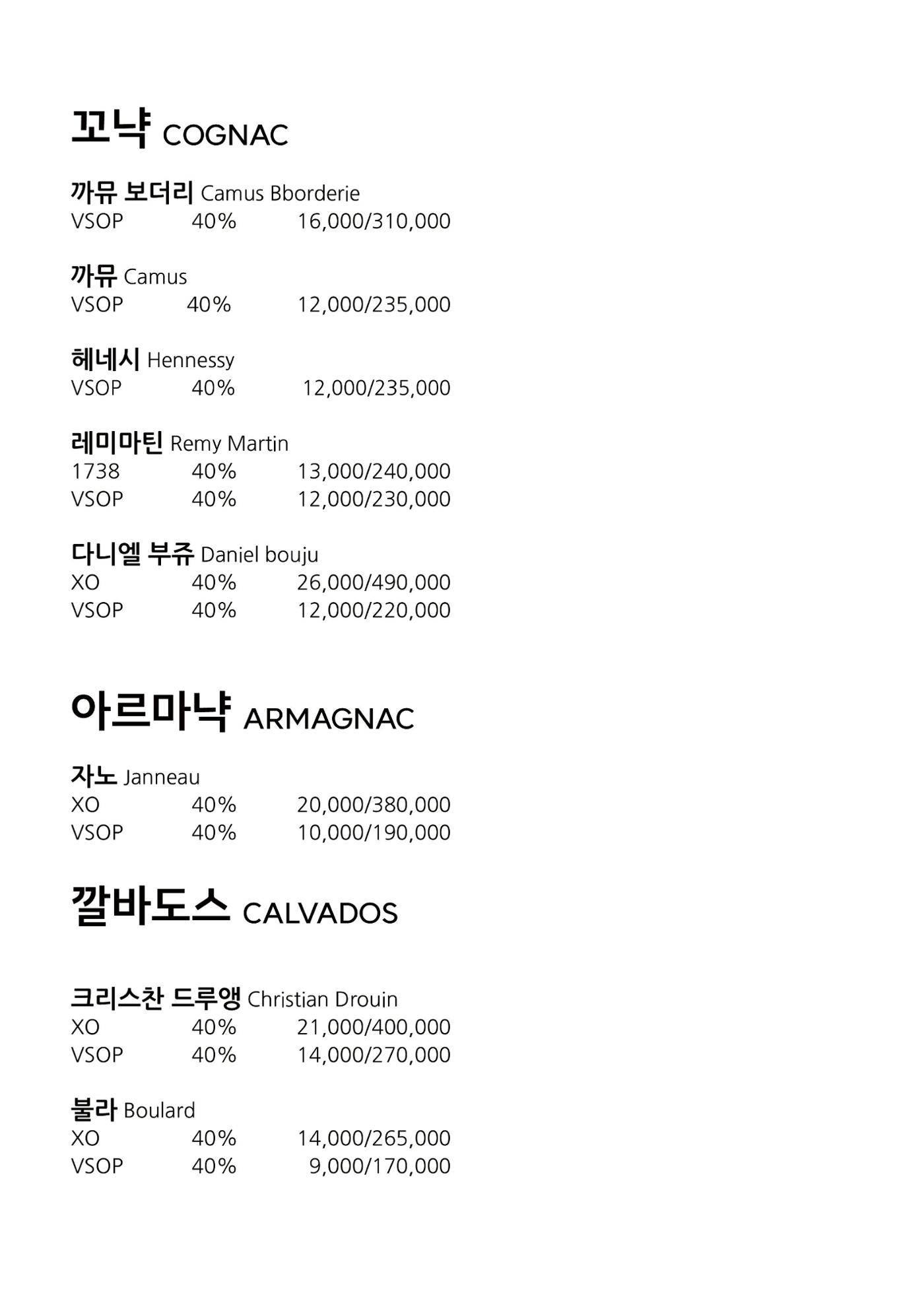 블루몽크 위스키바 메뉴 11페이지