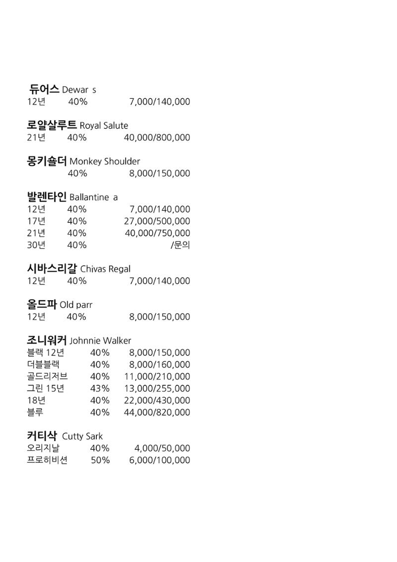 블루몽크 위스키바 메뉴 9페이지