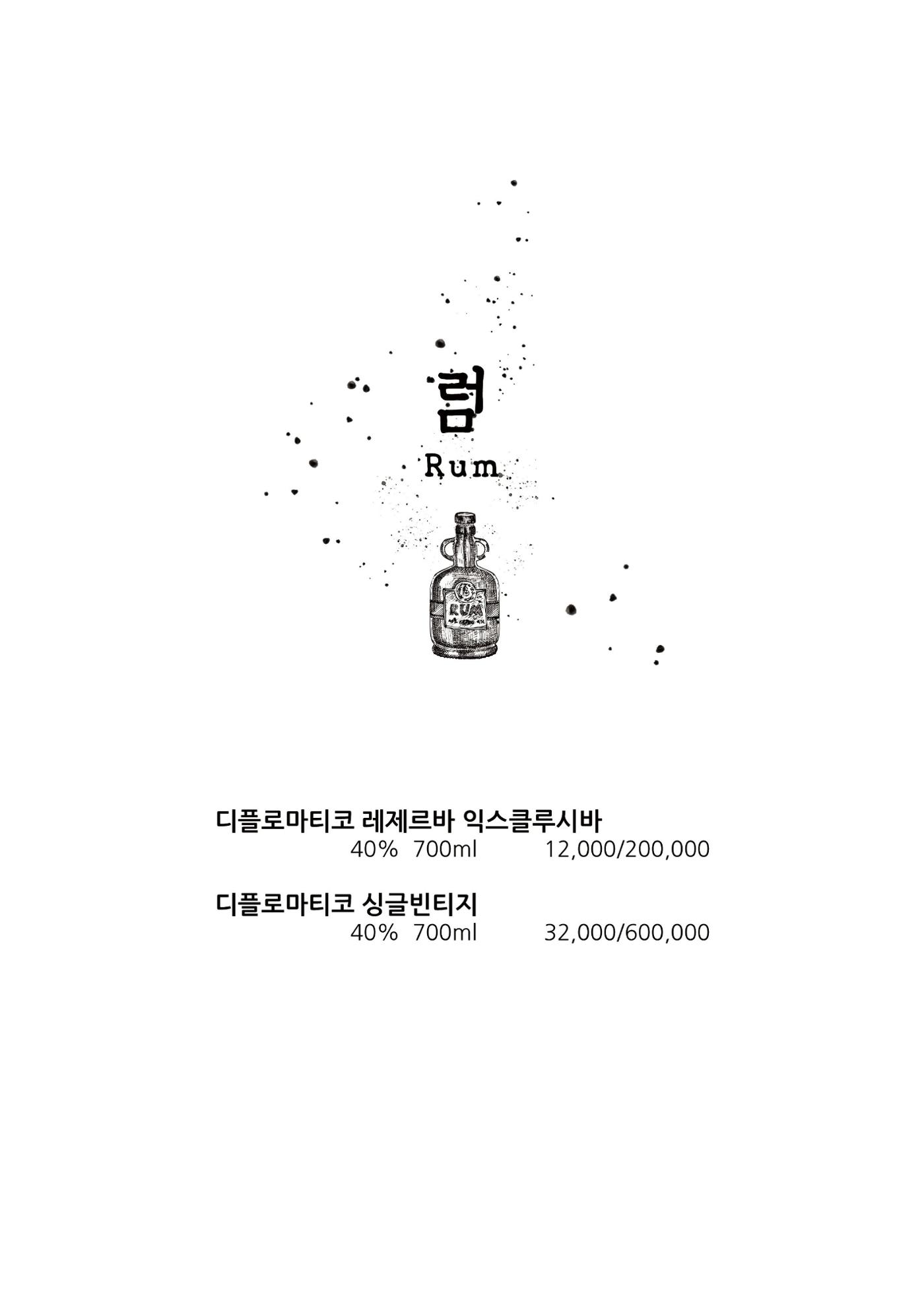블루몽크 위스키바 메뉴 16페이지