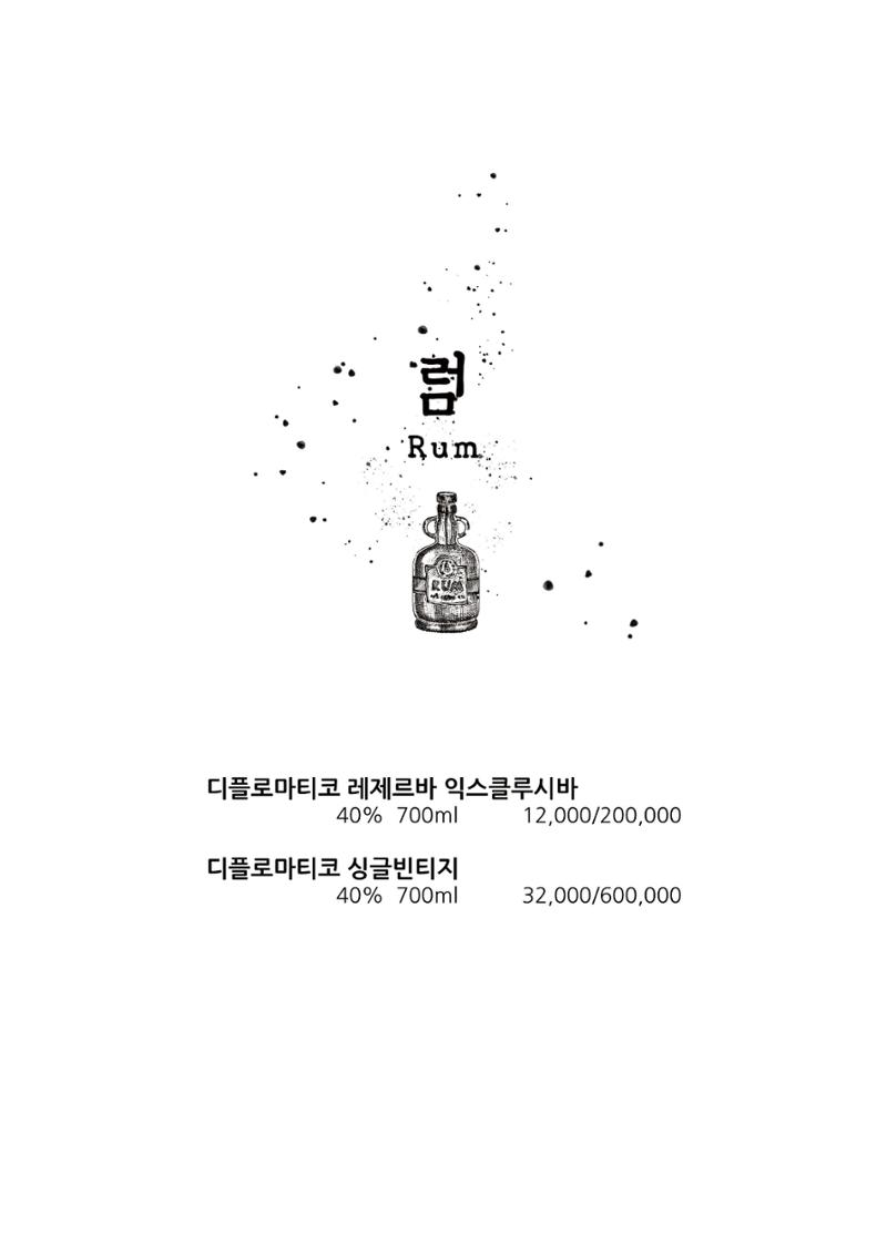 블루몽크 위스키바 메뉴 16페이지