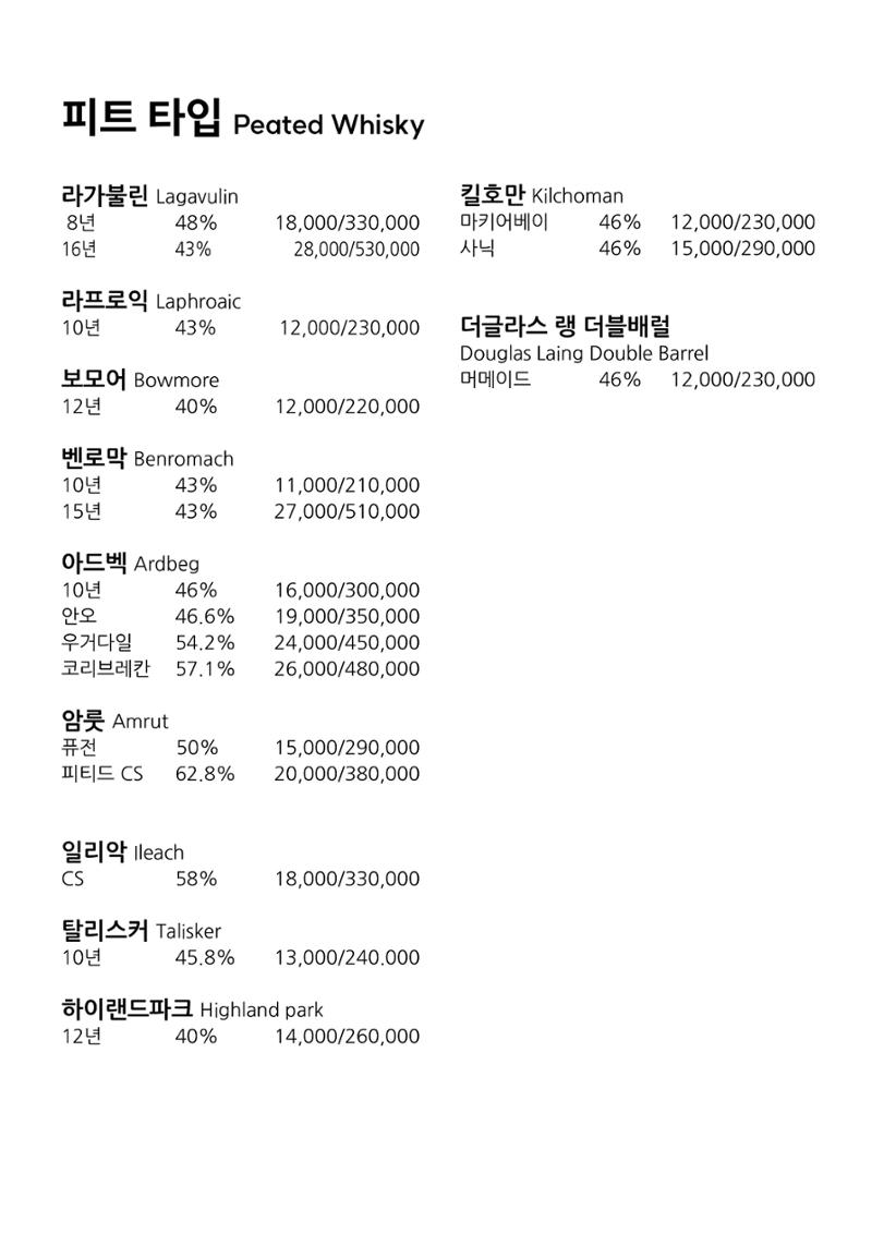 블루몽크 위스키바 메뉴 5페이지