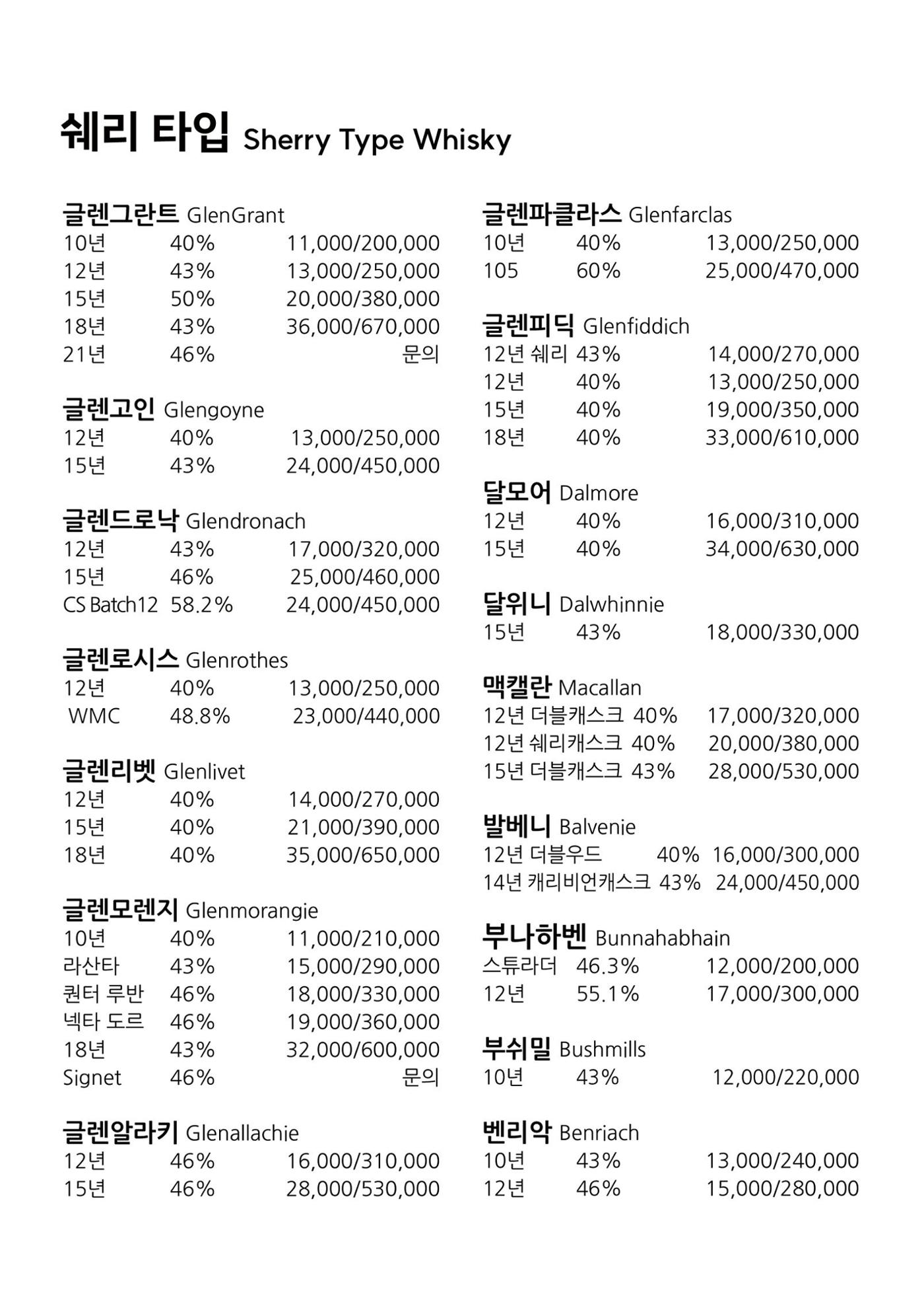블루몽크 위스키바 메뉴 3페이지