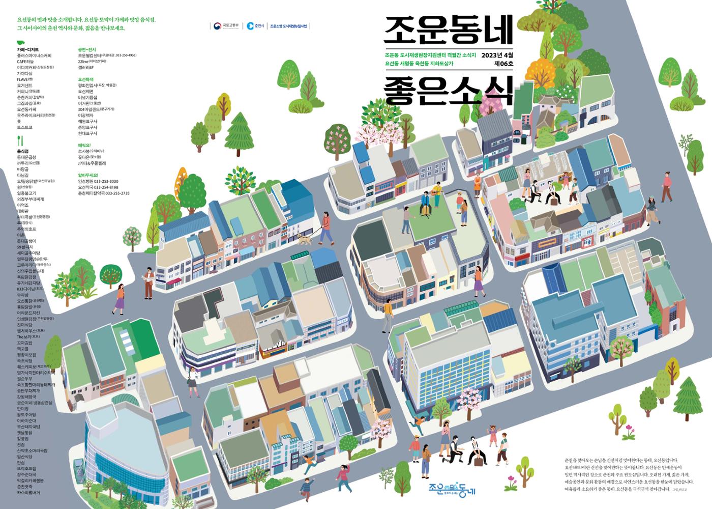 [춘천시] 조운동네좋은소식 6호 1p