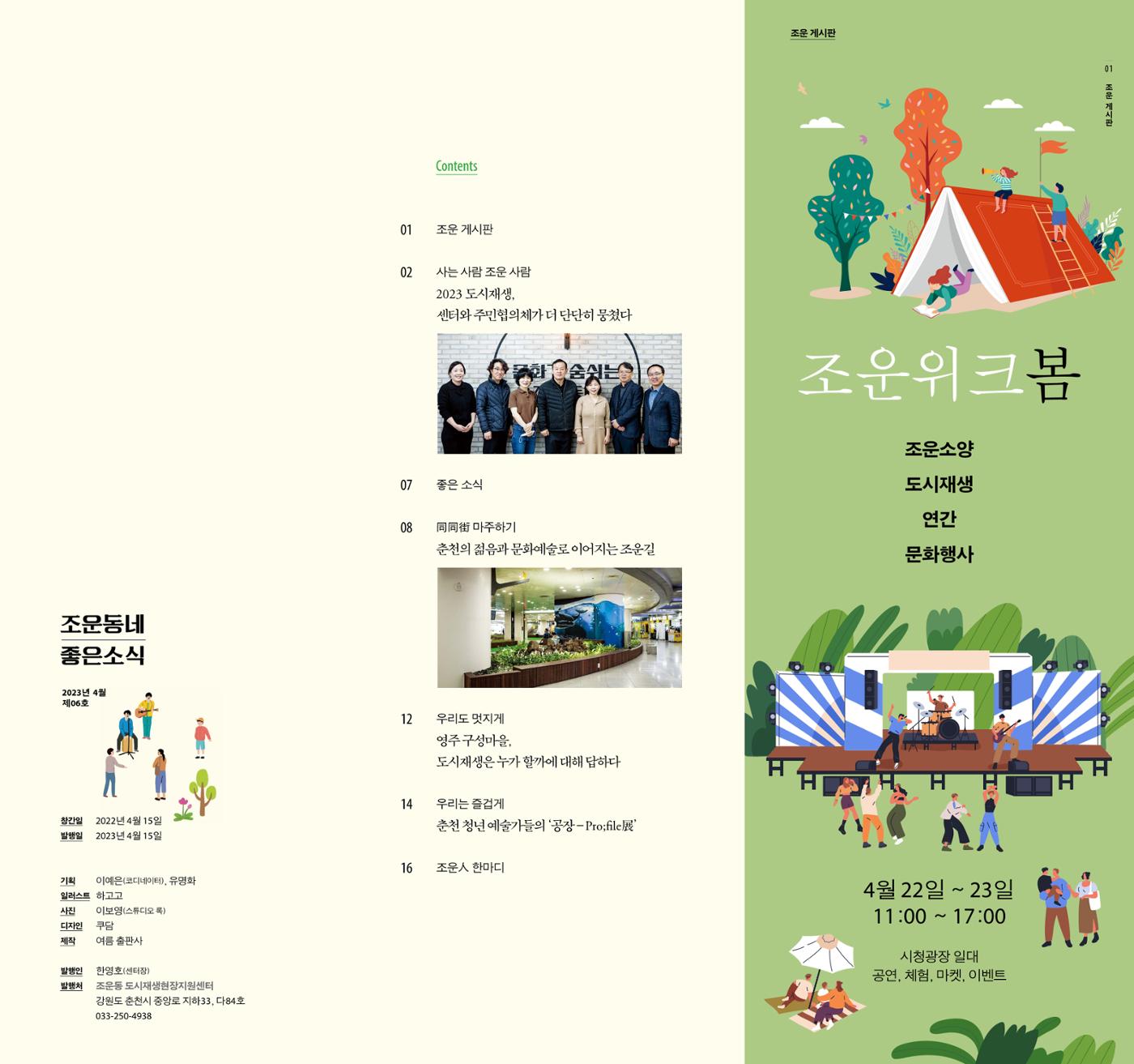 [춘천시] 조운동네좋은소식 6호 2p