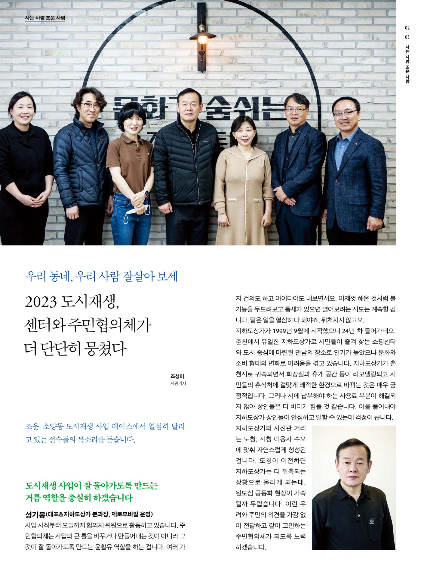 [춘천시] 조운동네좋은소식 6호 3p