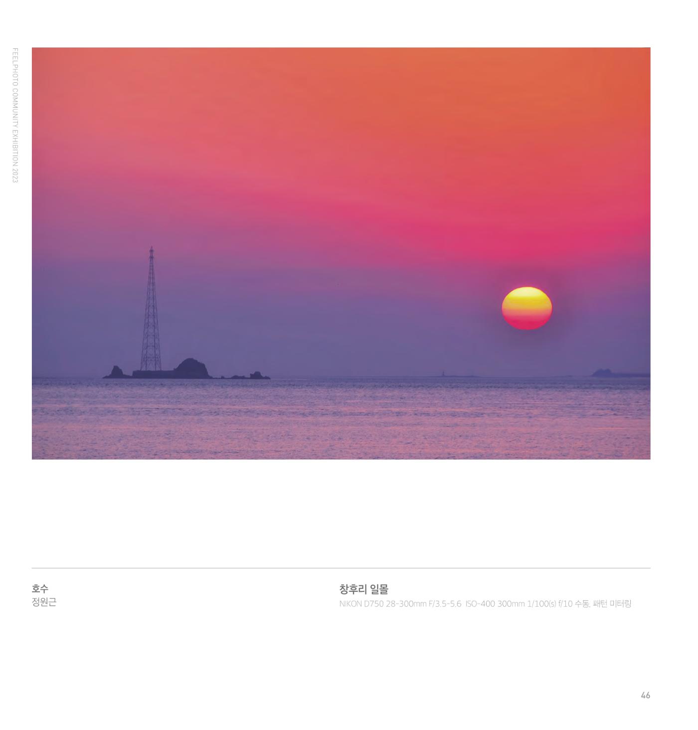 2023 필포토 전시회 도록 47페이지
