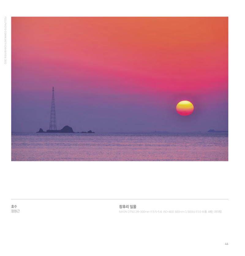 2023 필포토 전시회 도록 47페이지