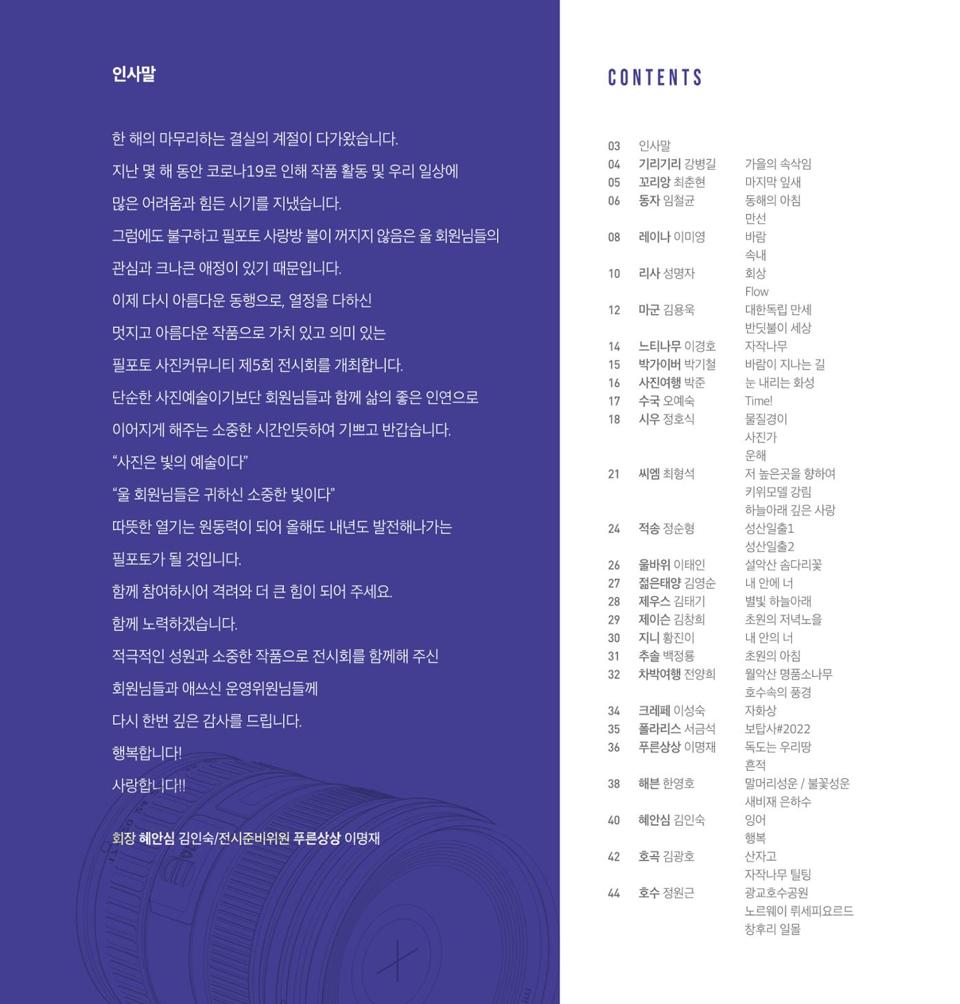 2023 필포토 전시회 도록 4페이지
