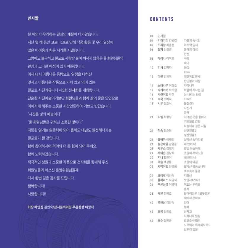 2023 필포토 전시회 도록 4페이지