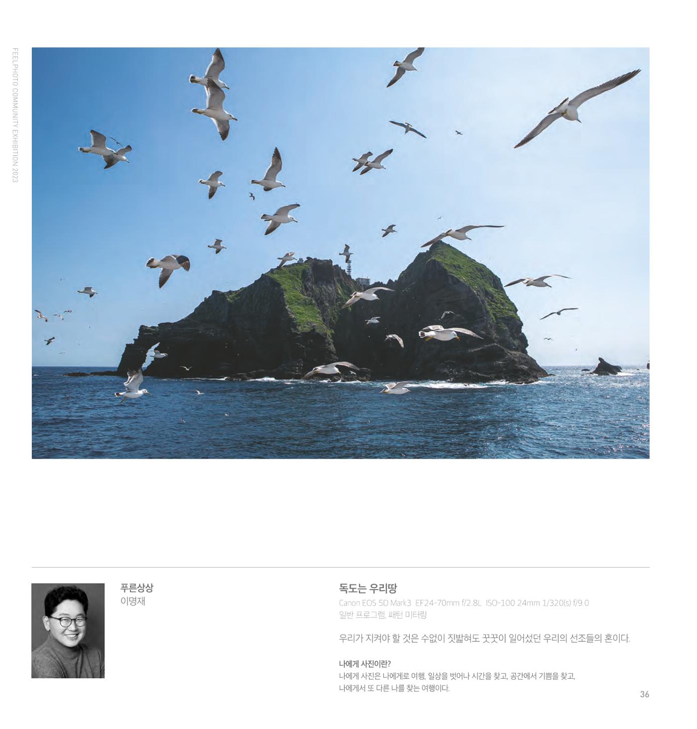 2023 필포토 전시회 도록 37페이지