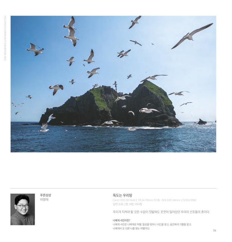 2023 필포토 전시회 도록 37페이지
