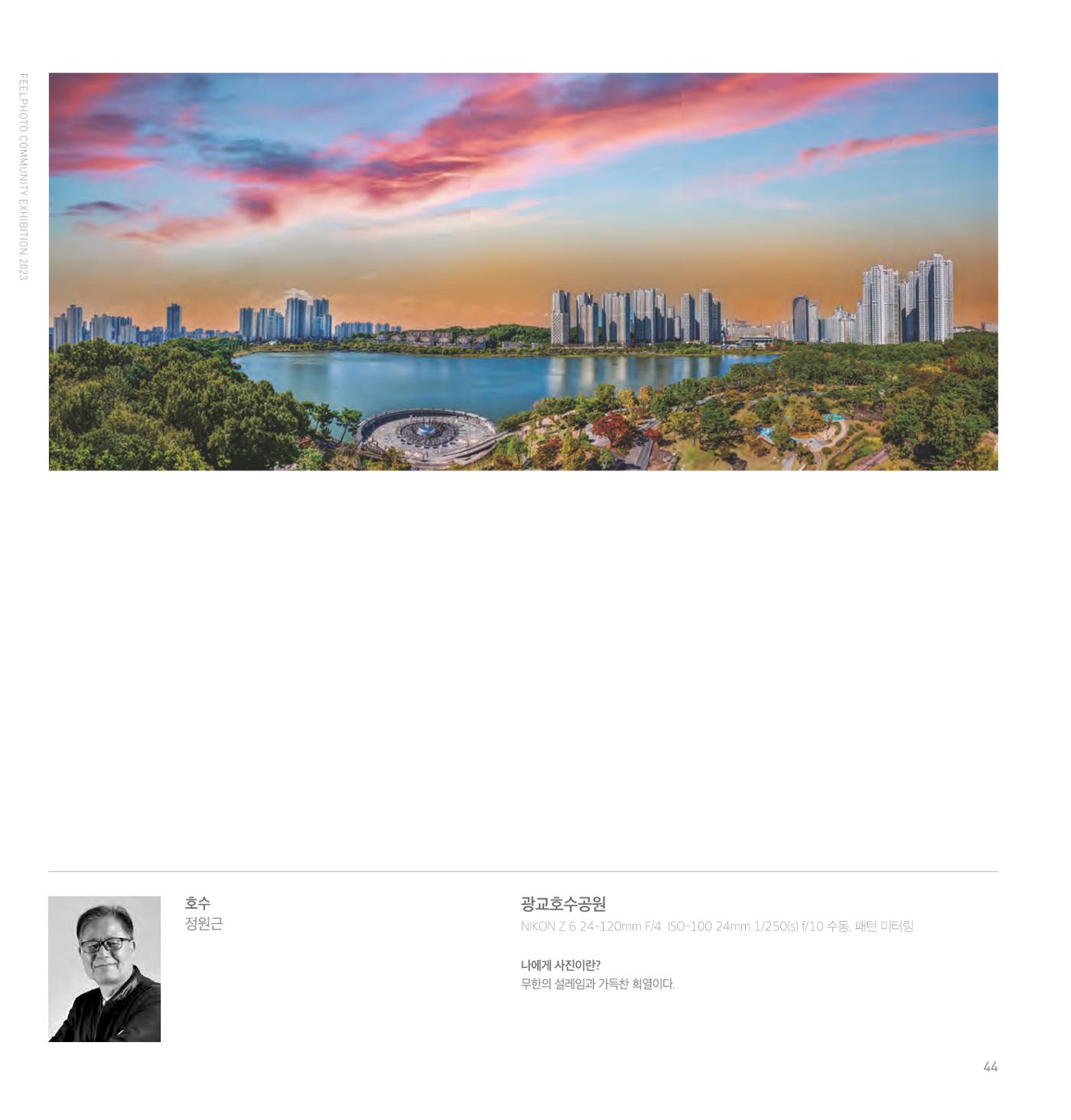 2023 필포토 전시회 도록 45페이지