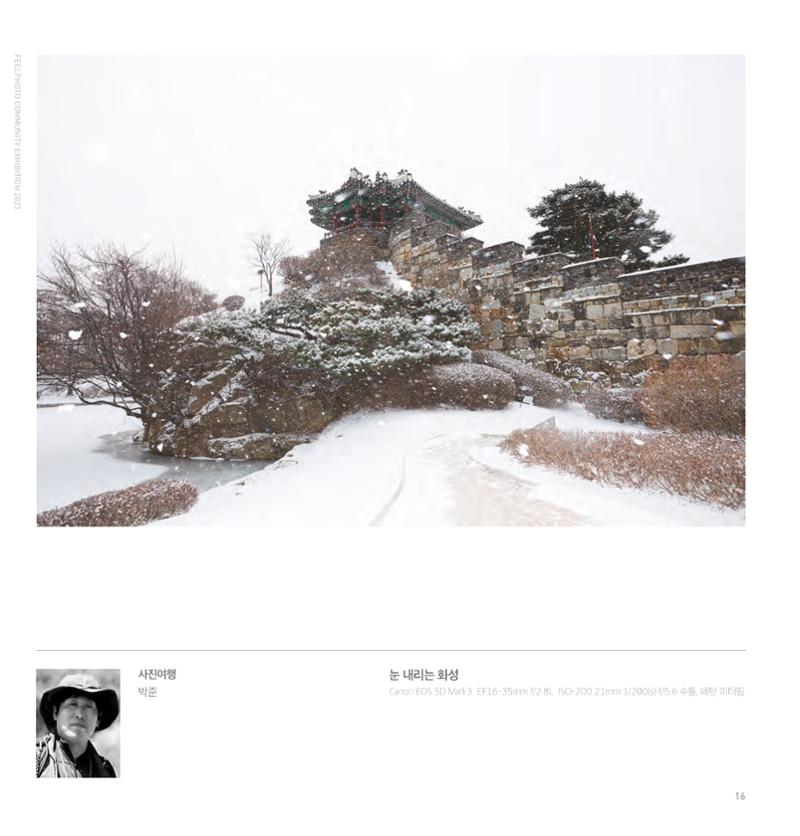 2023 필포토 전시회 도록 17페이지