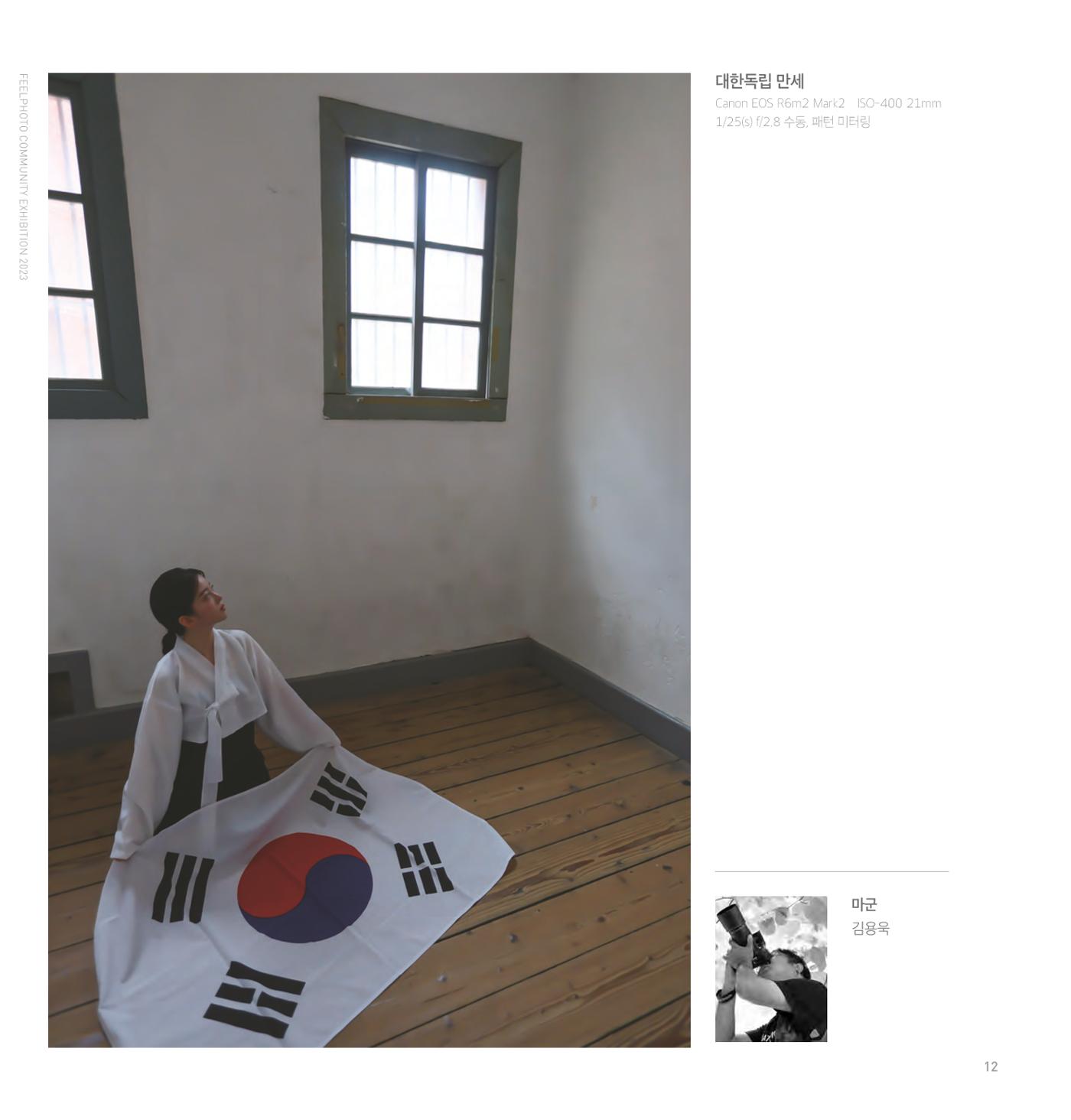 2023 필포토 전시회 도록 13페이지