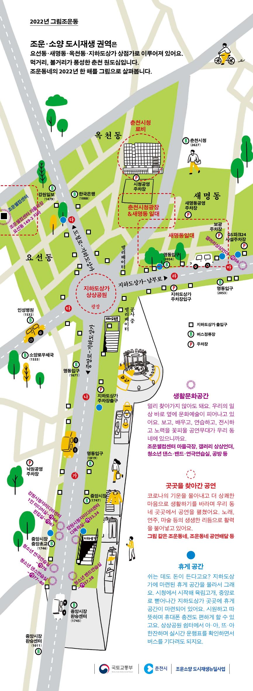 [춘천시] 조운동네좋은소식 5호 11p