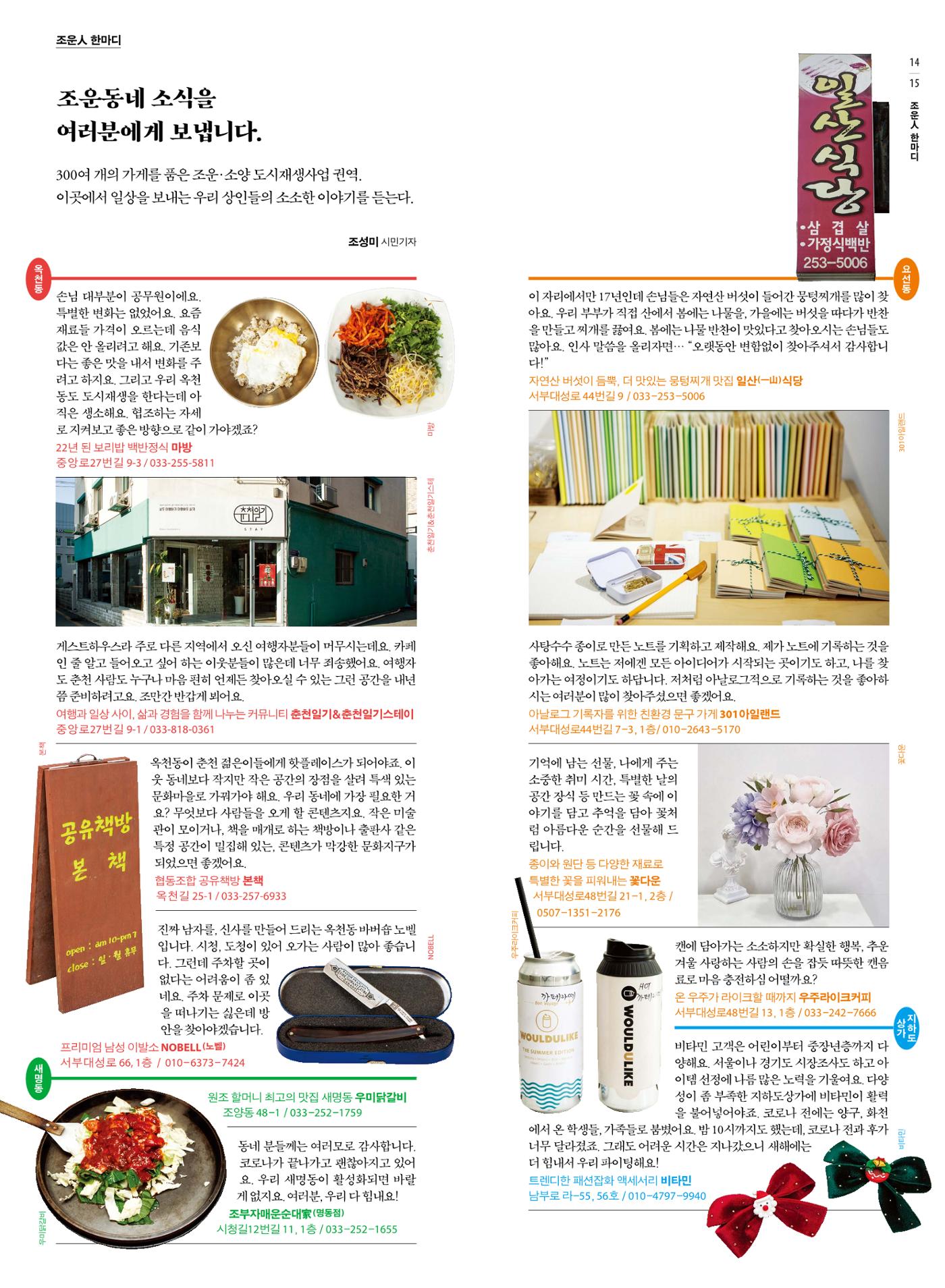 [춘천시] 조운동네좋은소식 5호 9p