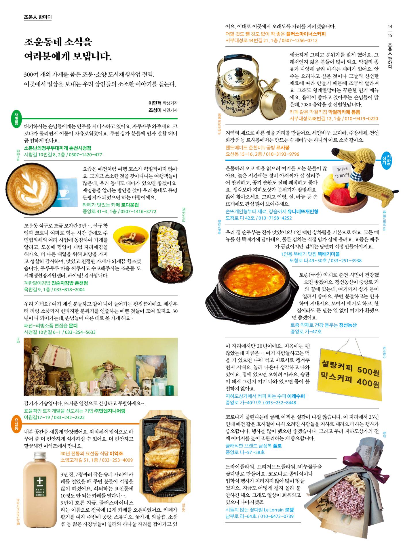 [춘천시] 조운동네좋은소식 4호 9p