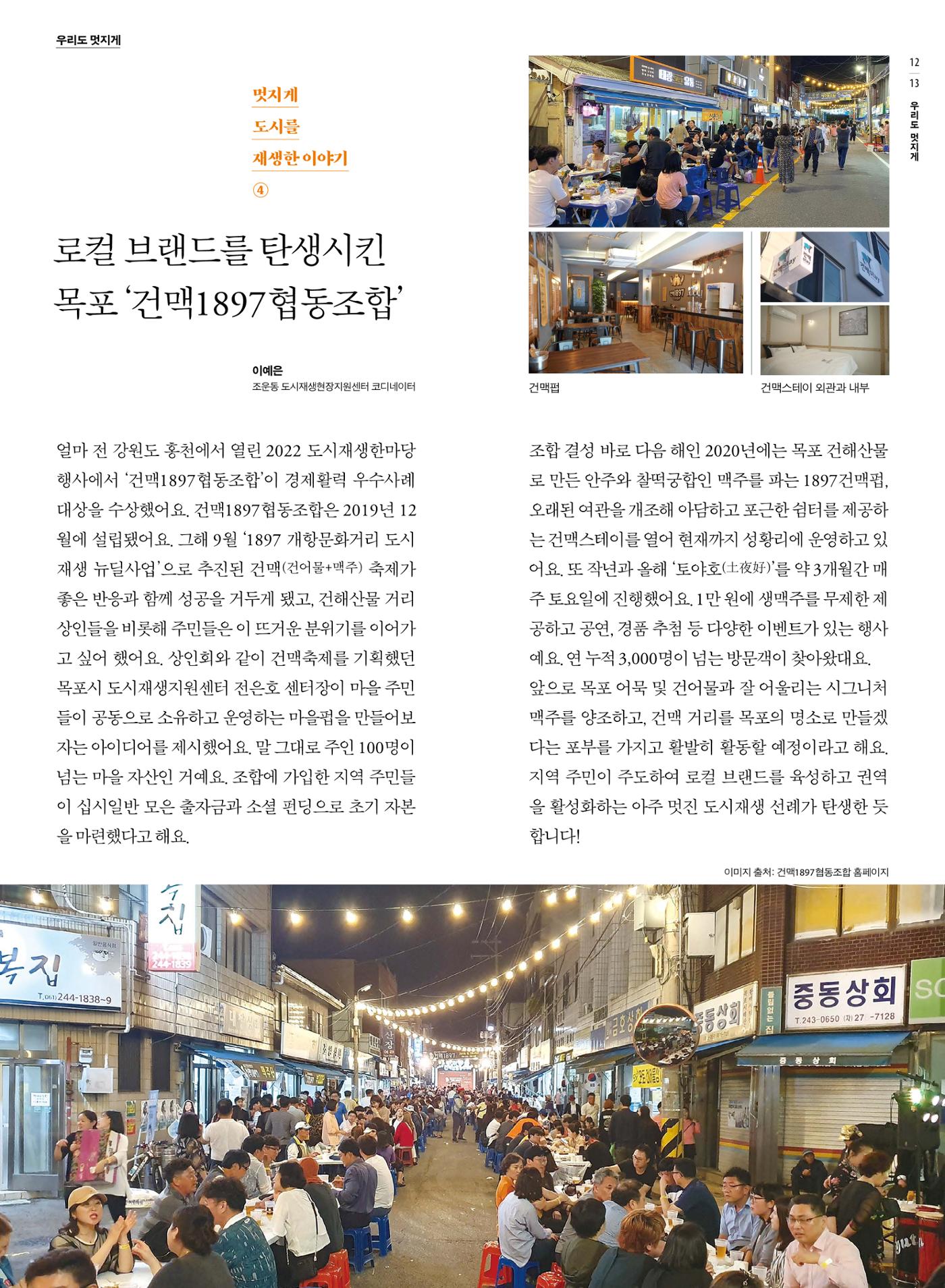 [춘천시] 조운동네좋은소식 4호 8p