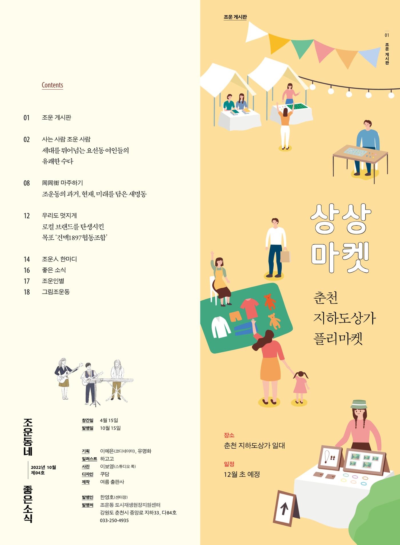 [춘천시] 조운동네좋은소식 4호 2p