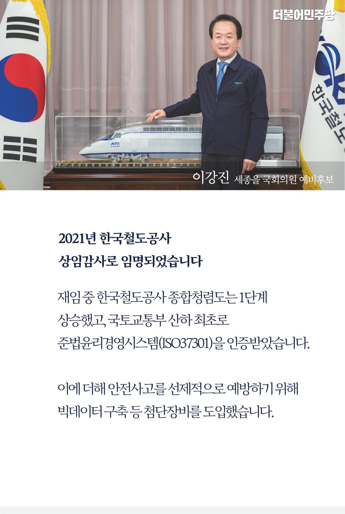 더불어민주당 세종(을) 국회의원 예비후보 이강진 6페이지