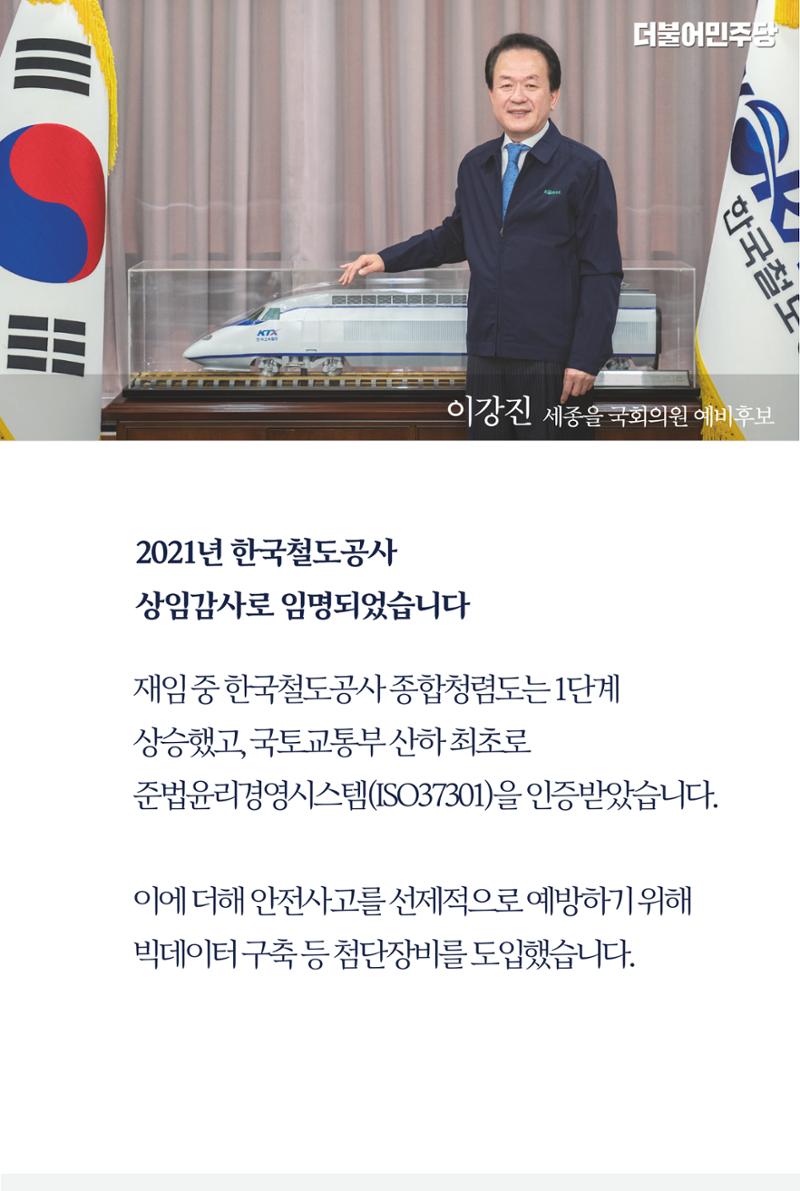 더불어민주당 세종(을) 국회의원 예비후보 이강진 6페이지