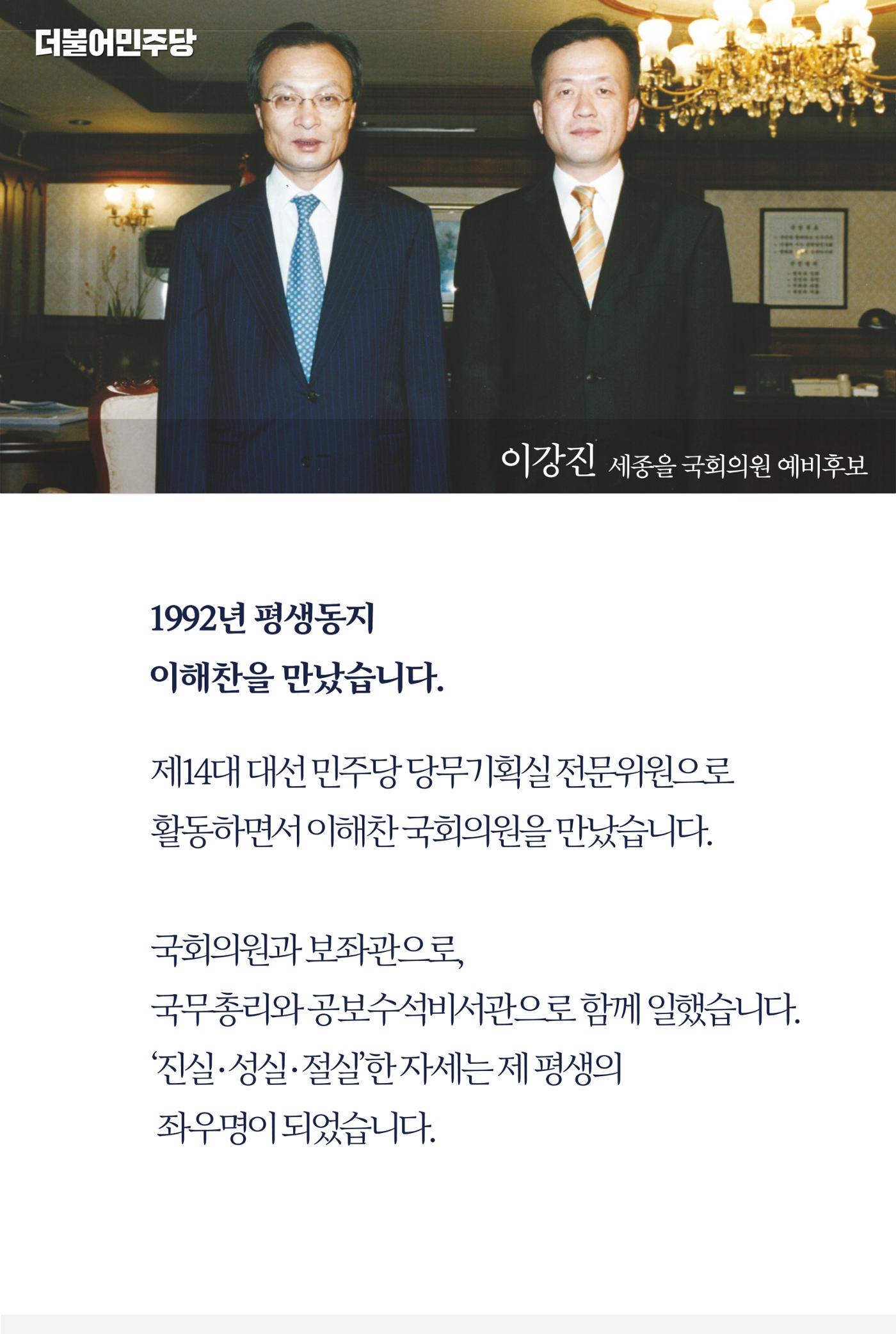 더불어민주당 세종(을) 국회의원 예비후보 이강진 4페이지