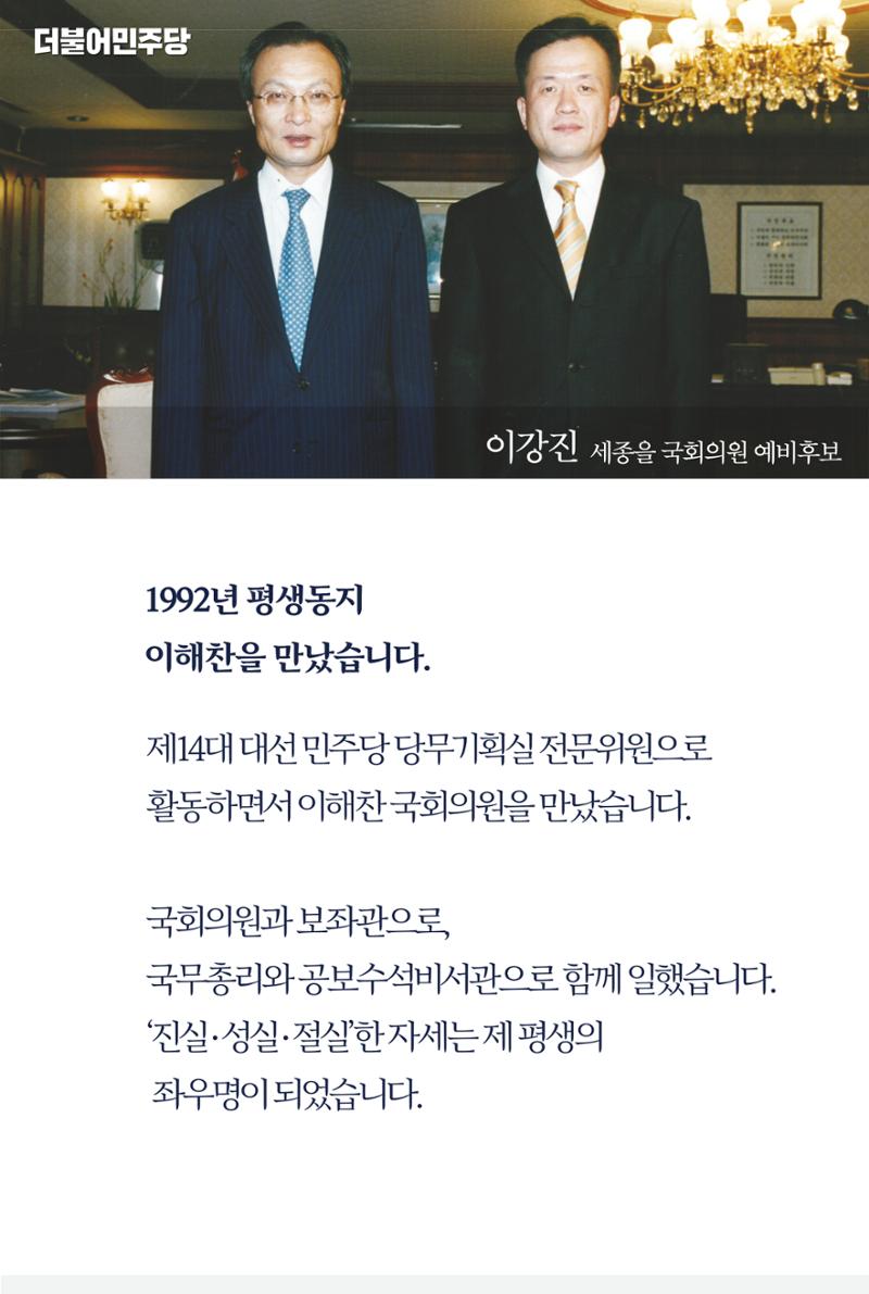더불어민주당 세종(을) 국회의원 예비후보 이강진 4페이지