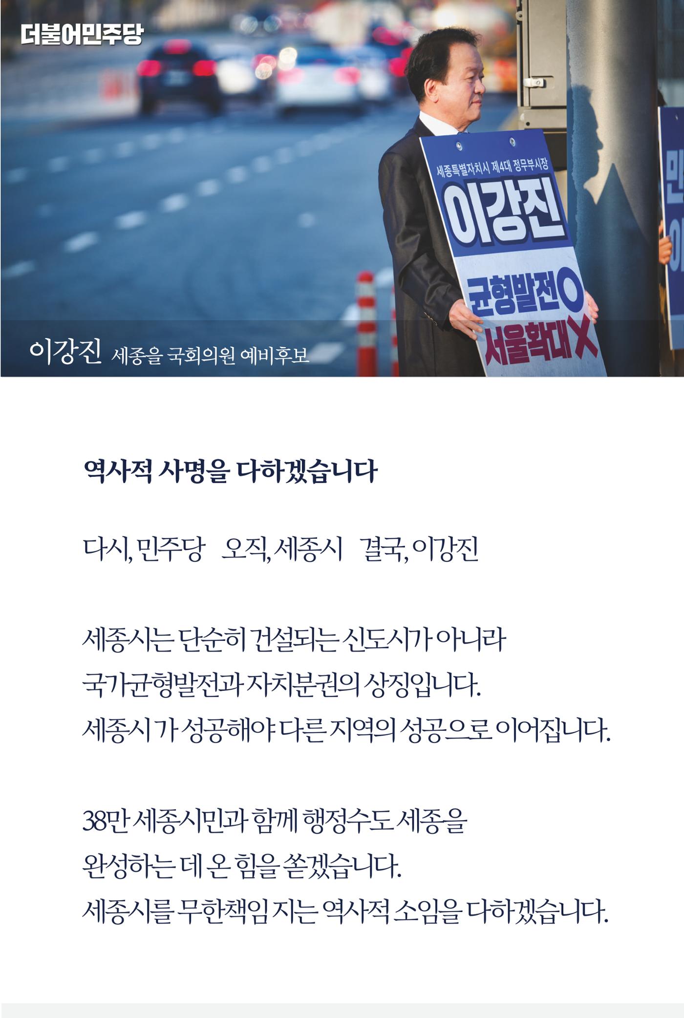 더불어민주당 세종(을) 국회의원 예비후보 이강진 11페이지