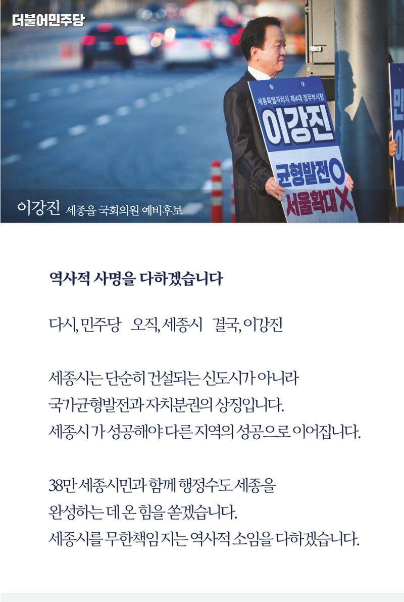 더불어민주당 세종(을) 국회의원 예비후보 이강진 11페이지