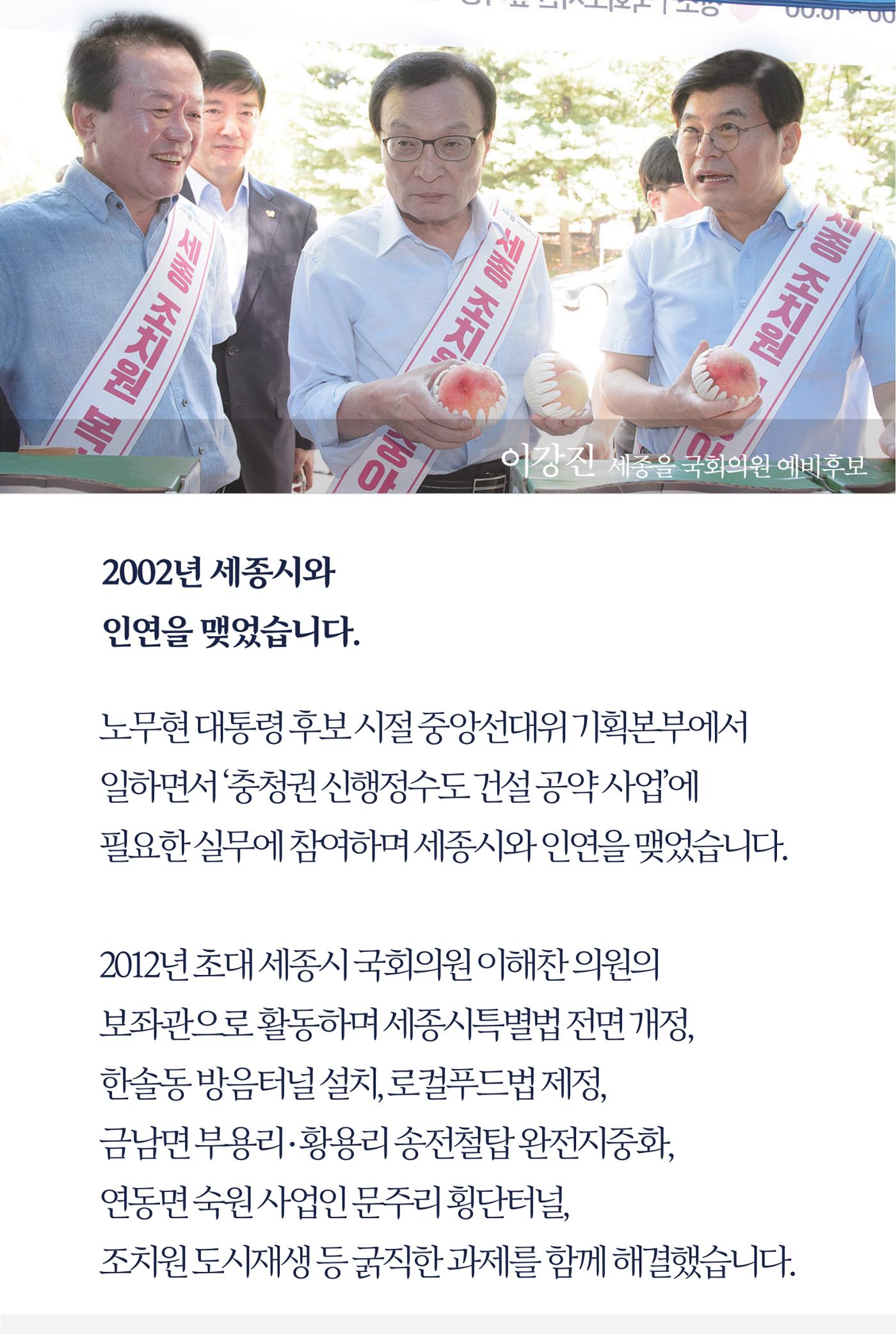 더불어민주당 세종(을) 국회의원 예비후보 이강진 5페이지