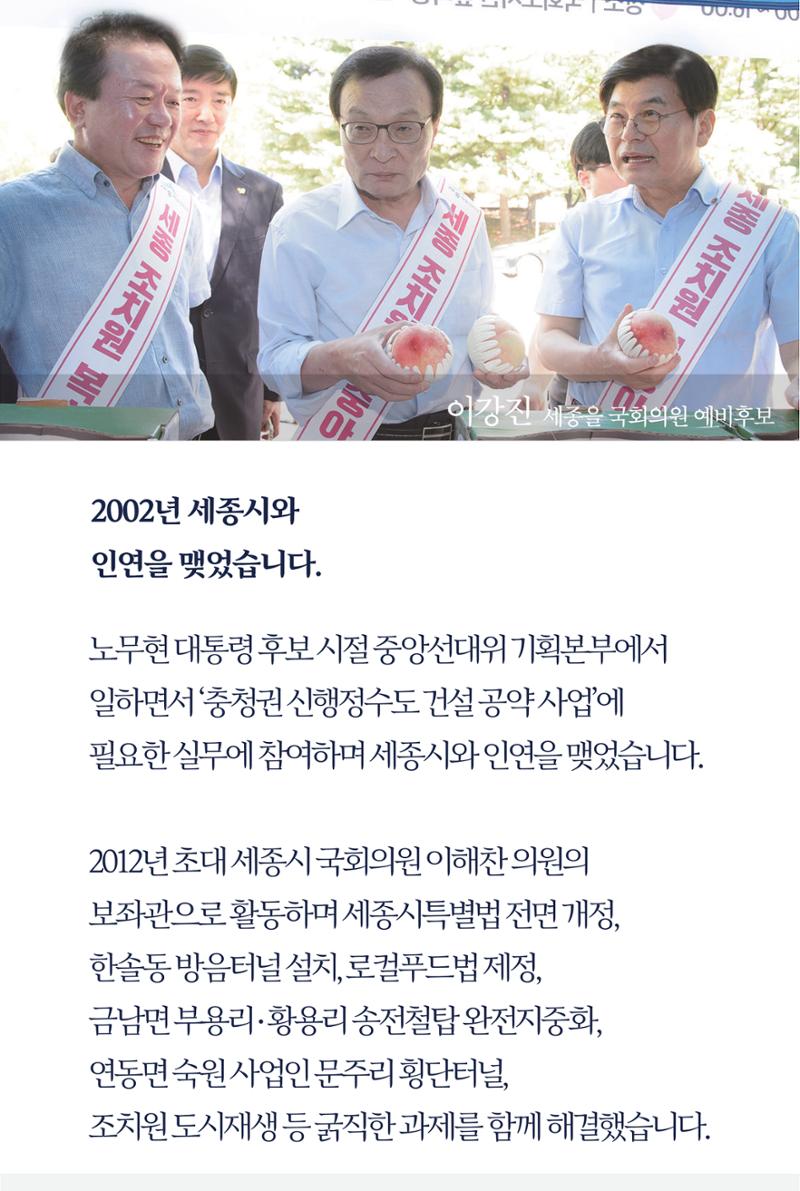 더불어민주당 세종(을) 국회의원 예비후보 이강진 5페이지
