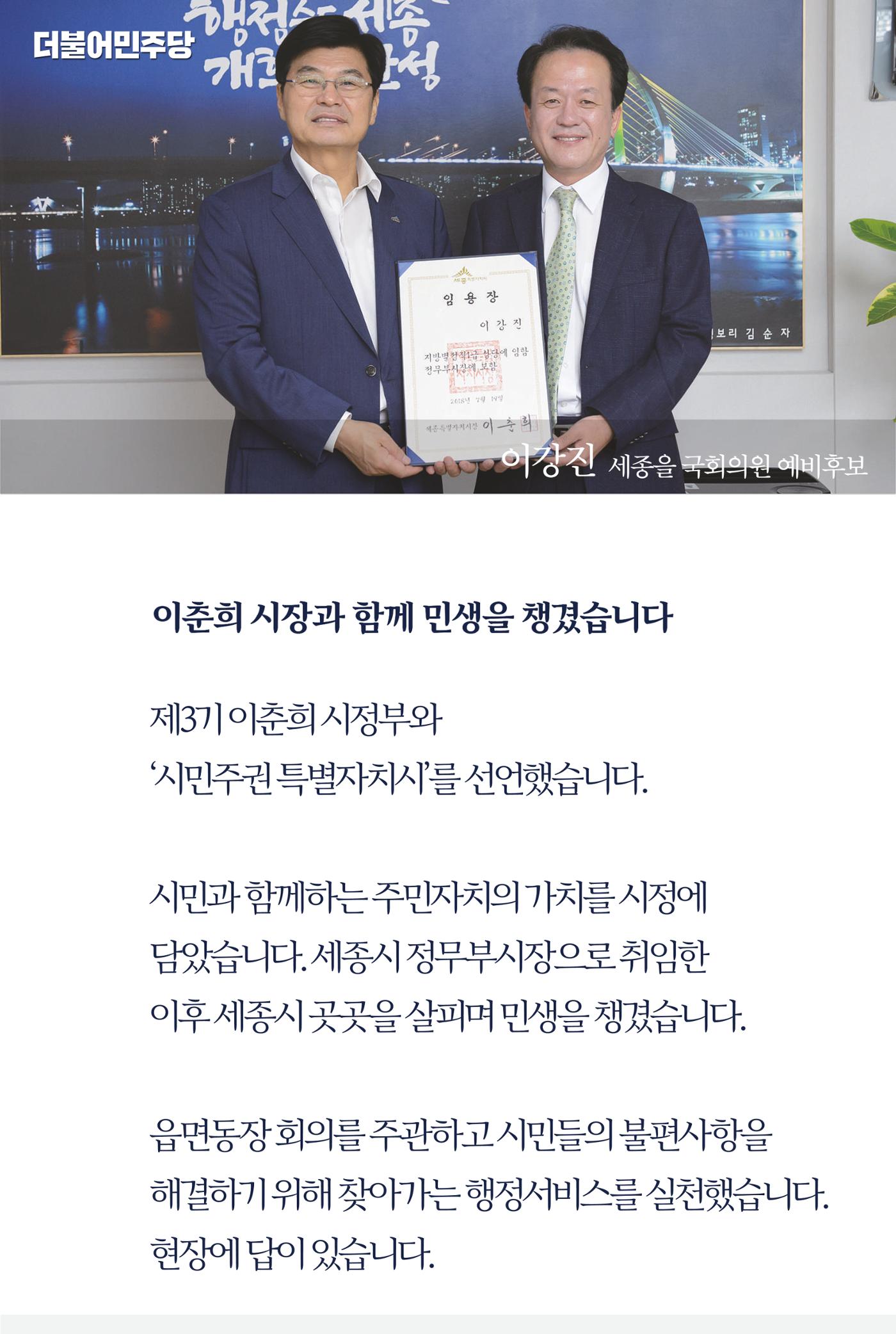 더불어민주당 세종(을) 국회의원 예비후보 이강진 9페이지