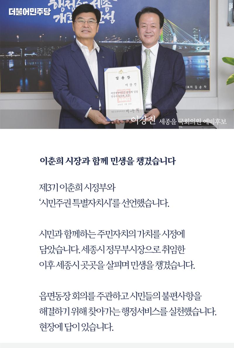 더불어민주당 세종(을) 국회의원 예비후보 이강진 9페이지