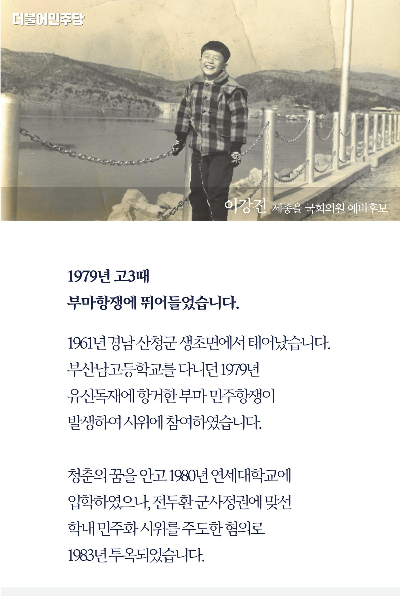 더불어민주당 세종(을) 국회의원 예비후보 이강진 3페이지
