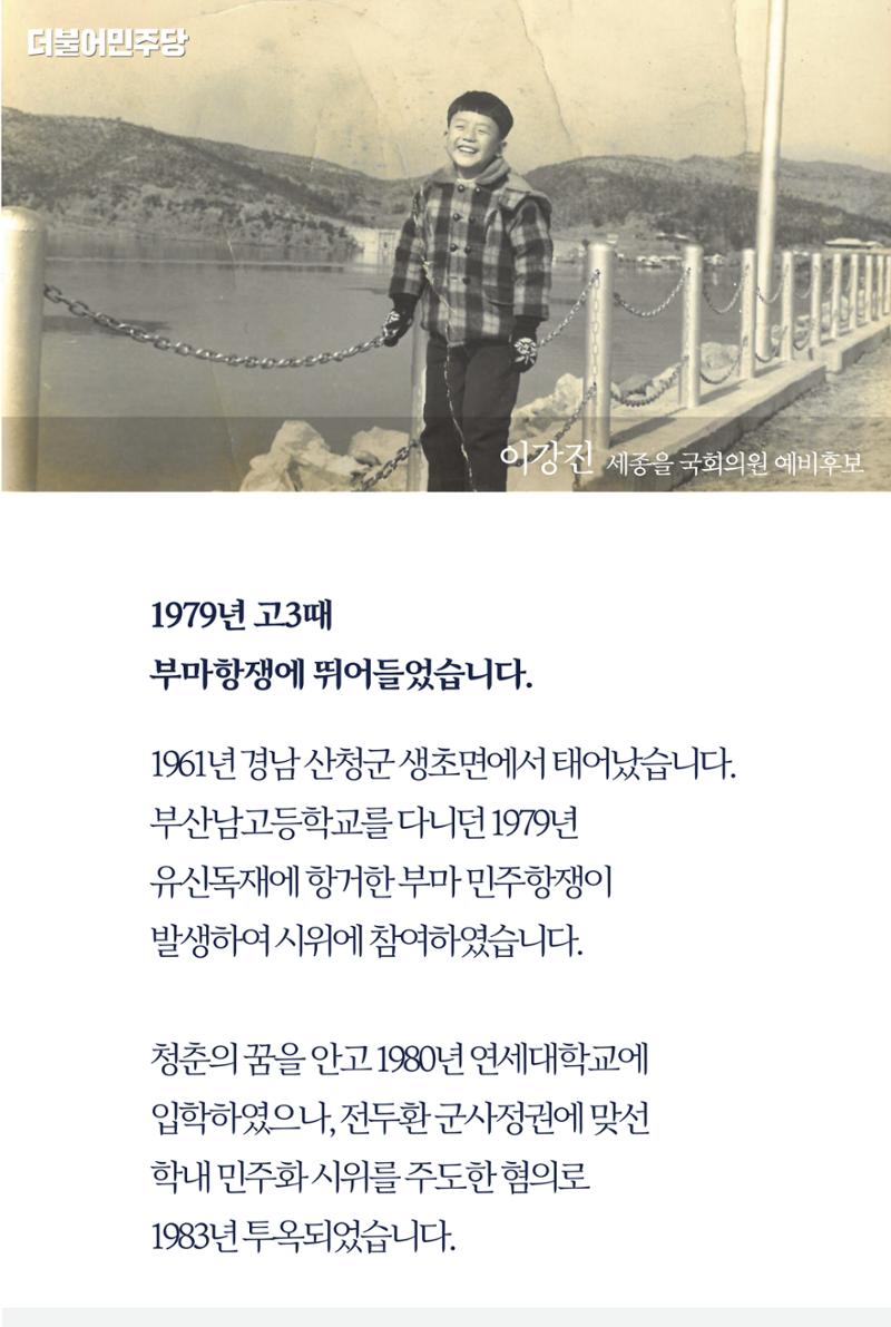 더불어민주당 세종(을) 국회의원 예비후보 이강진 3페이지