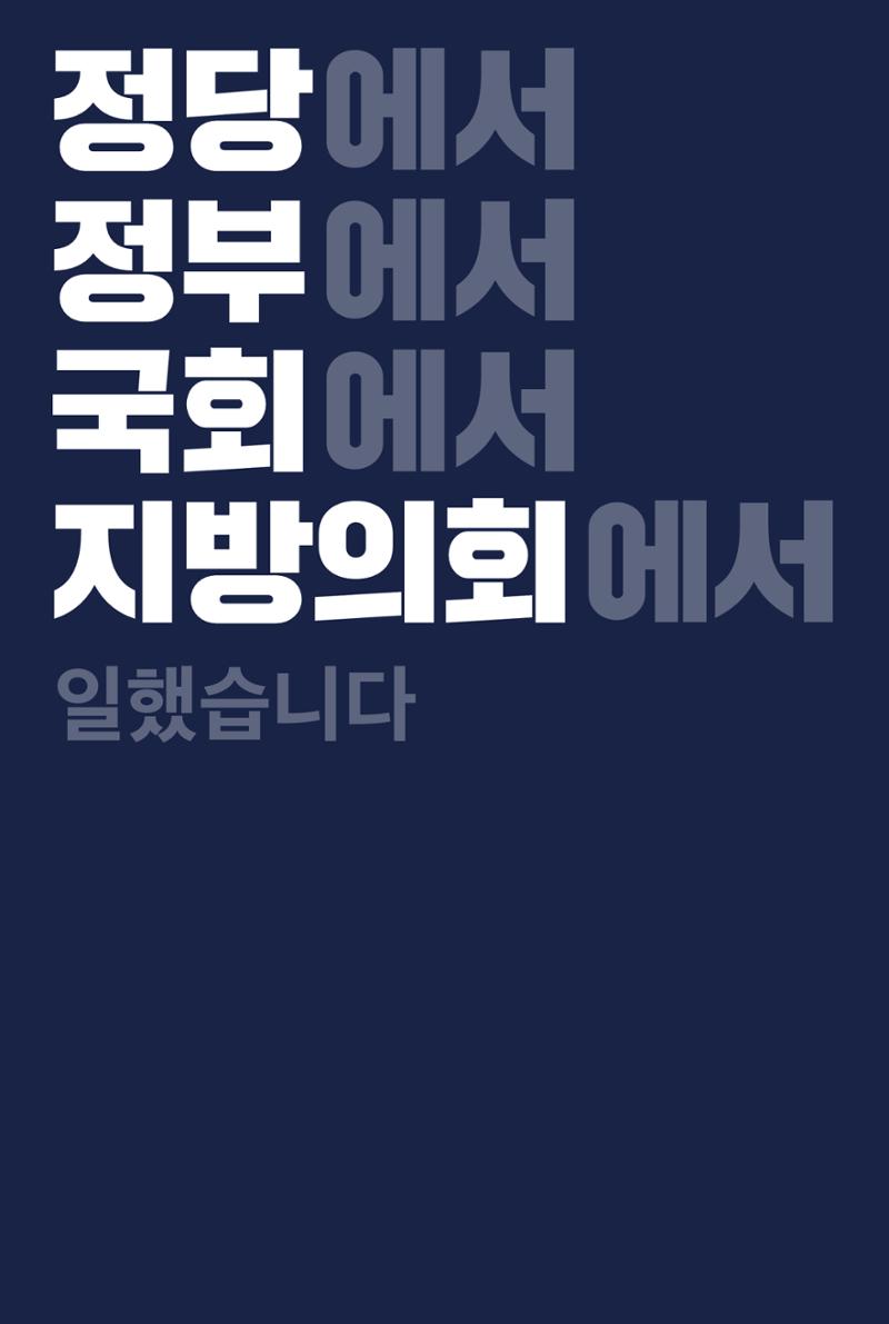 더불어민주당 세종(을) 국회의원 예비후보 이강진 7페이지