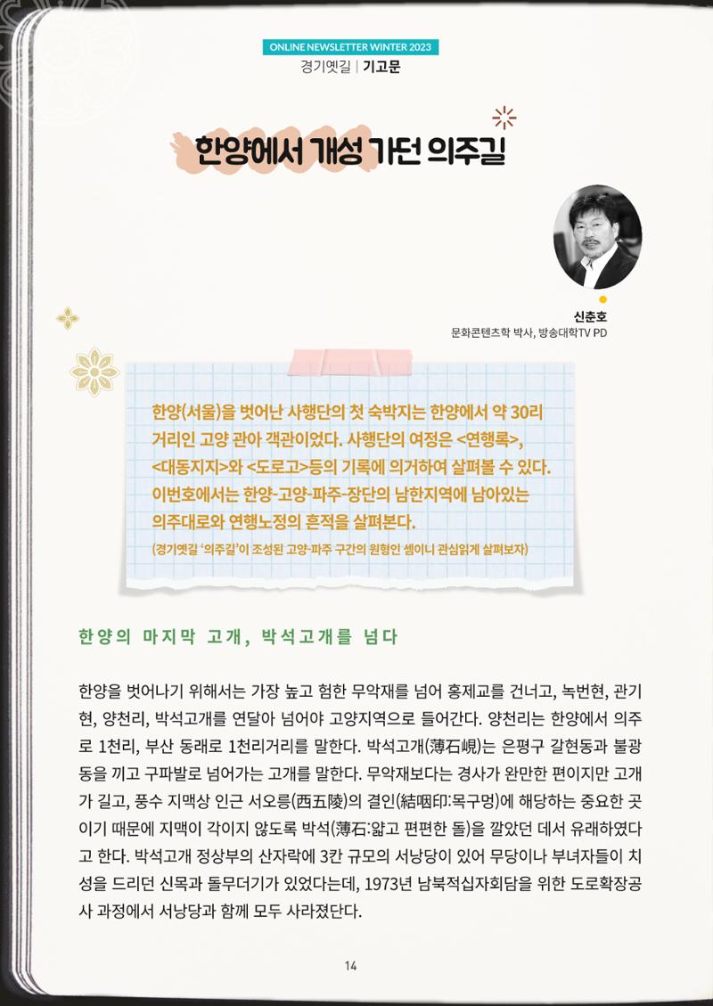 경기옛길 소식지(2023 겨울) 14페이지