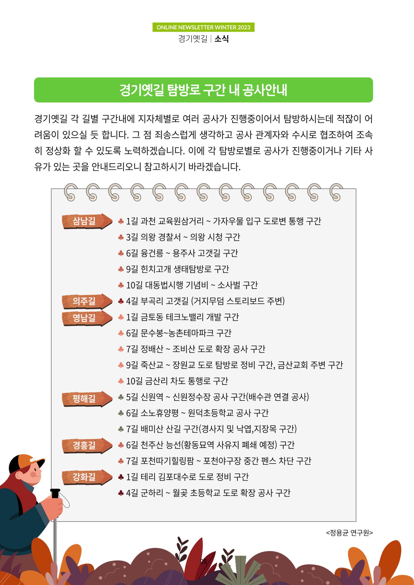 경기옛길 소식지(2023 겨울) 8페이지