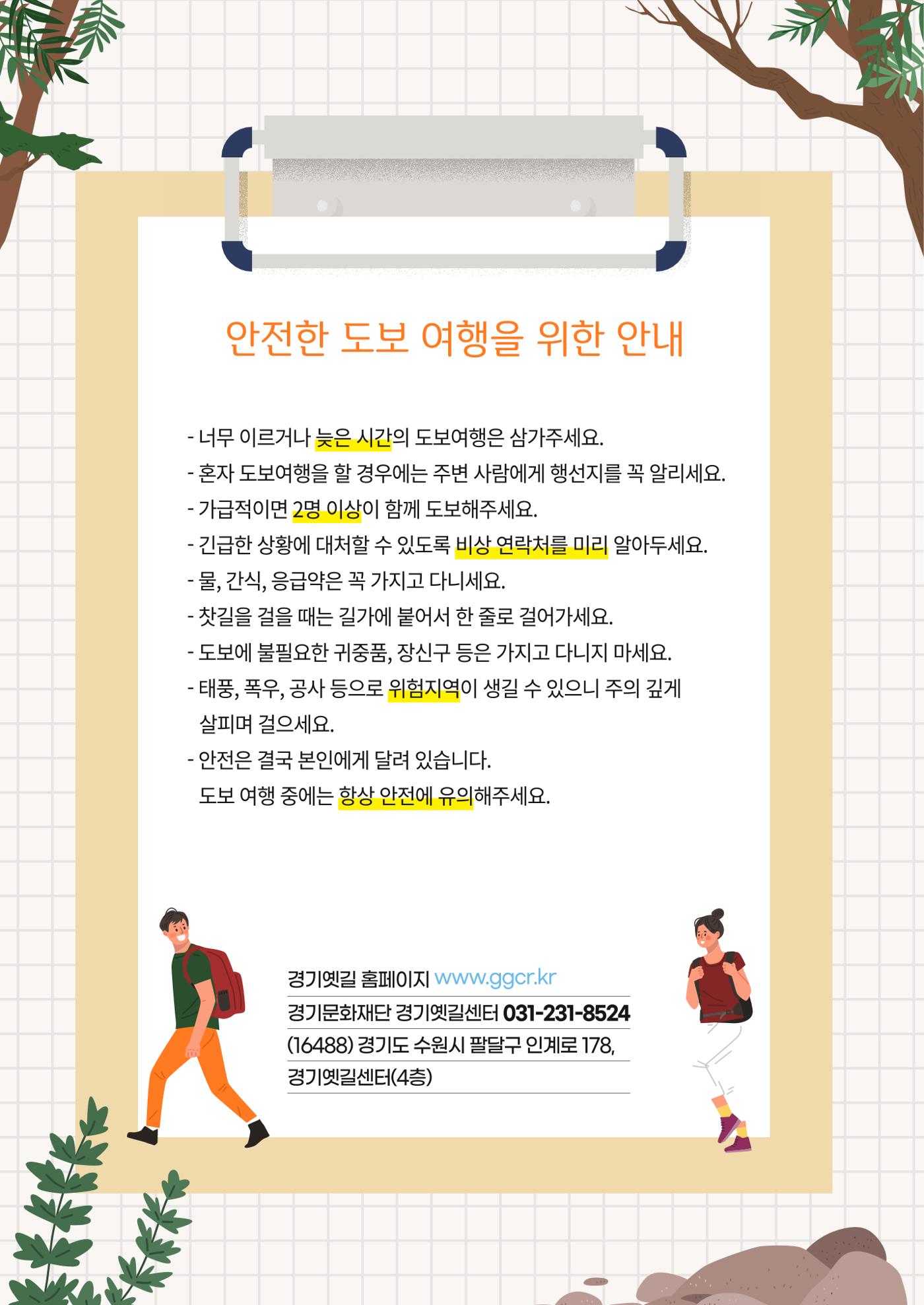 경기옛길 소식지(2023 겨울) 38페이지
