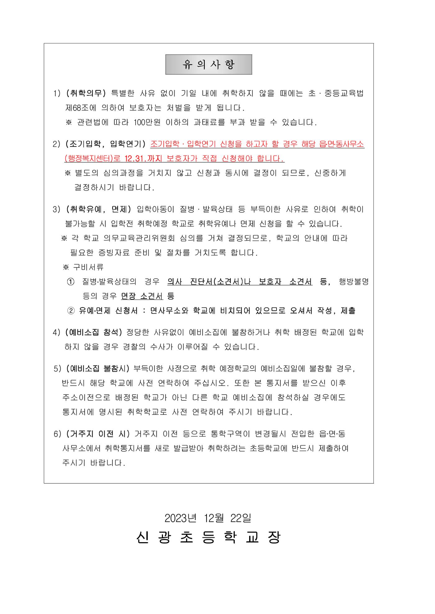 2024학년도 신입생 예비소집 안내  2페이지