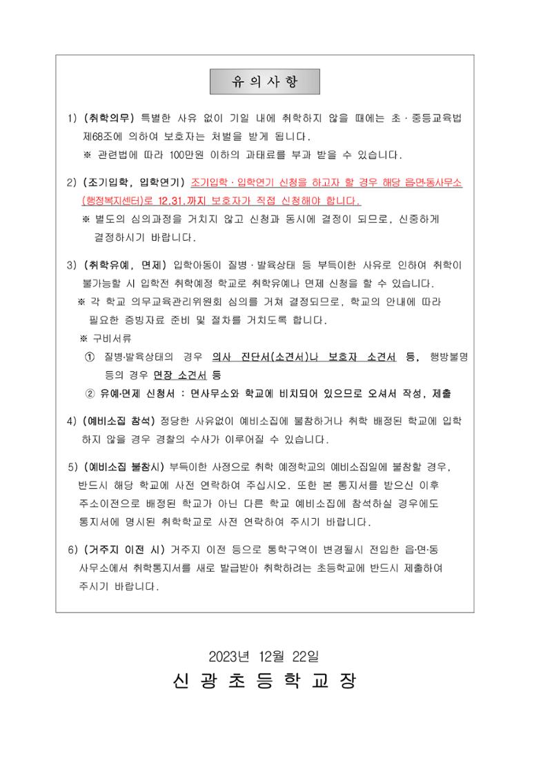 2024학년도 신입생 예비소집 안내  2페이지
