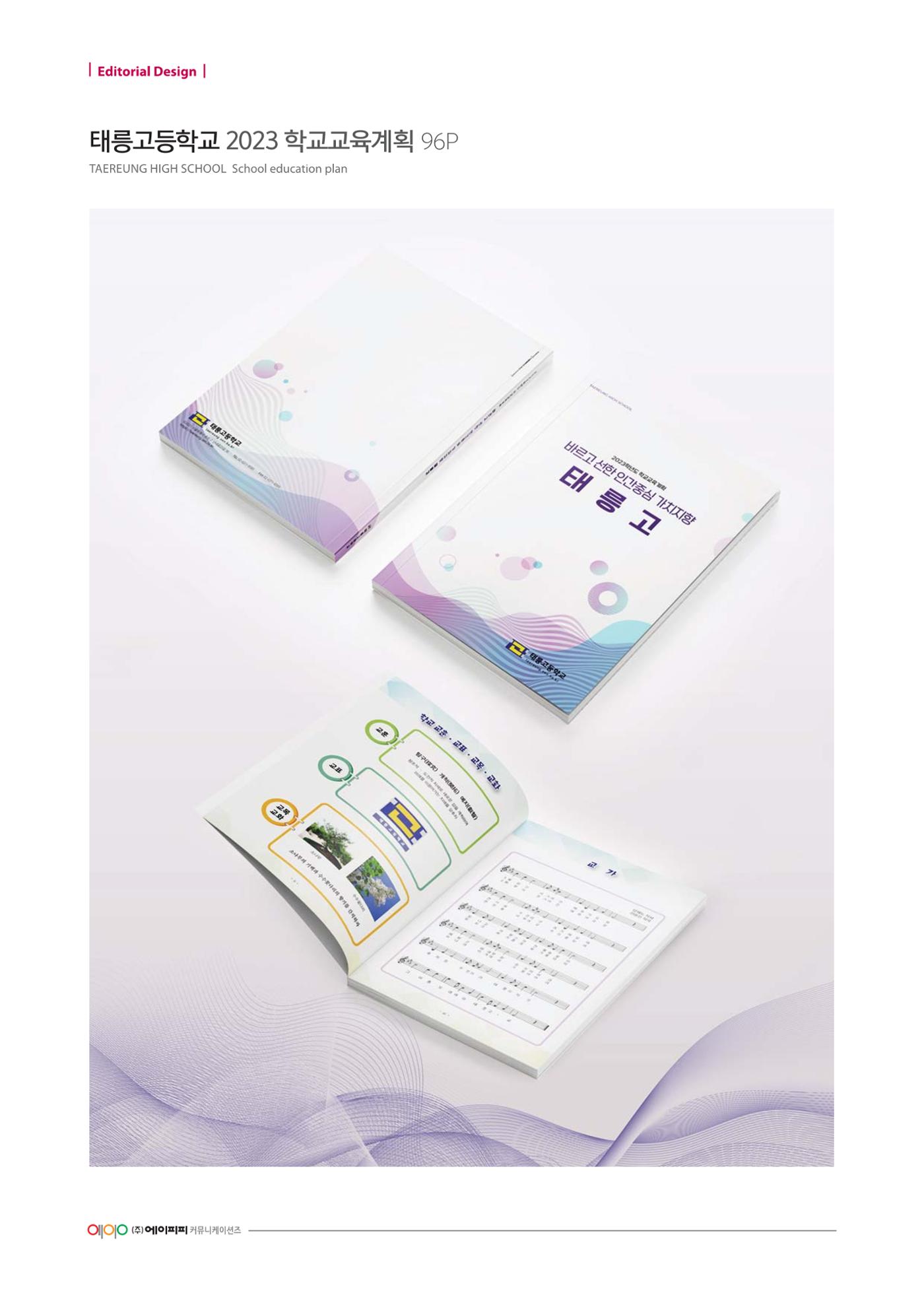 Editorial Design 29페이지